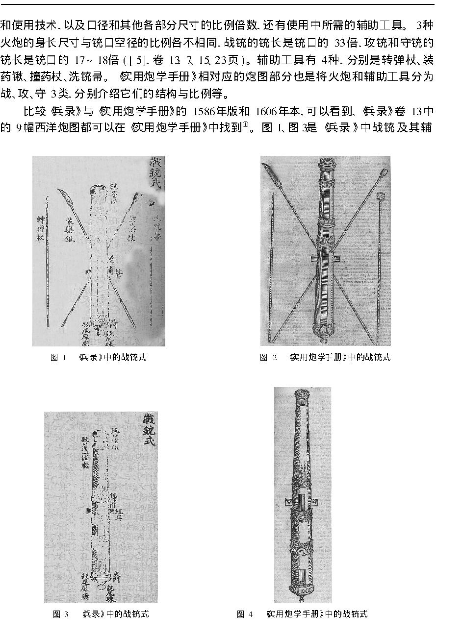 火器论著#兵录#的西方知识来源初探.pdf_第3页