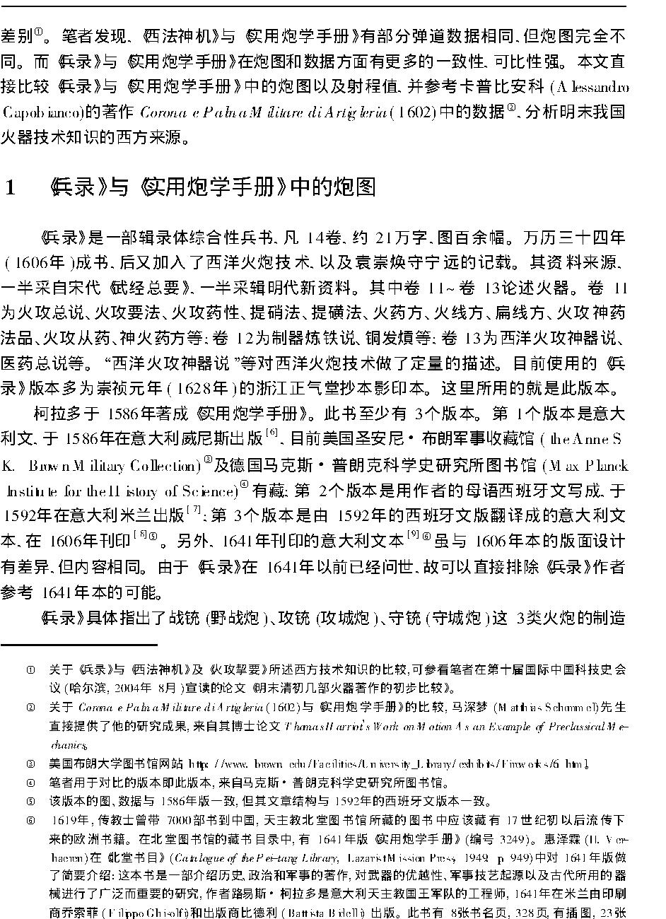 火器论著#兵录#的西方知识来源初探.pdf_第2页