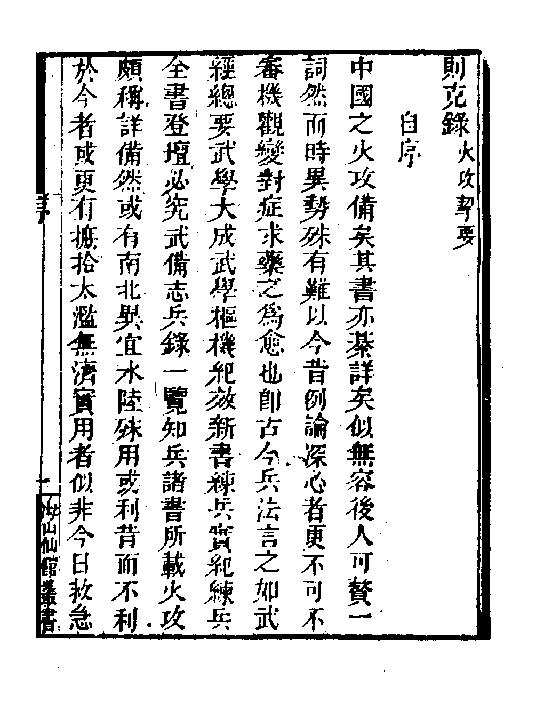 火攻挈要一#.pdf_第2页