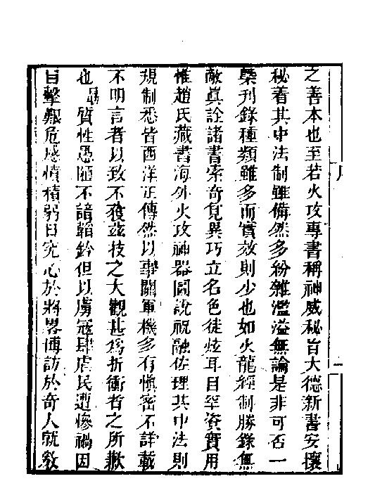 火攻挈要一#.pdf_第3页