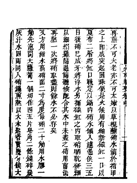 火攻挈要二#.pdf_第5页