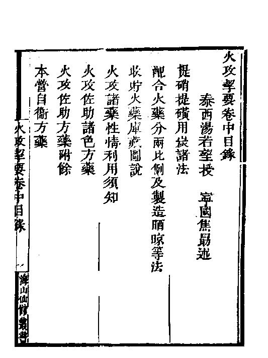 火攻挈要二#.pdf_第2页