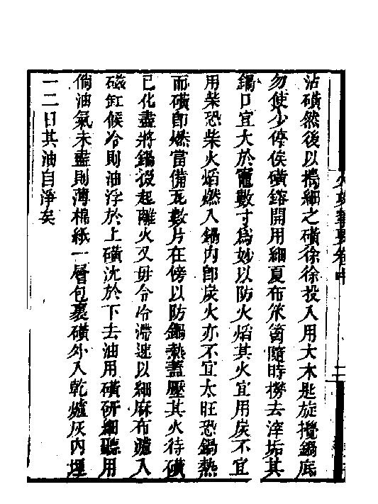 火攻挈要二#.pdf_第7页