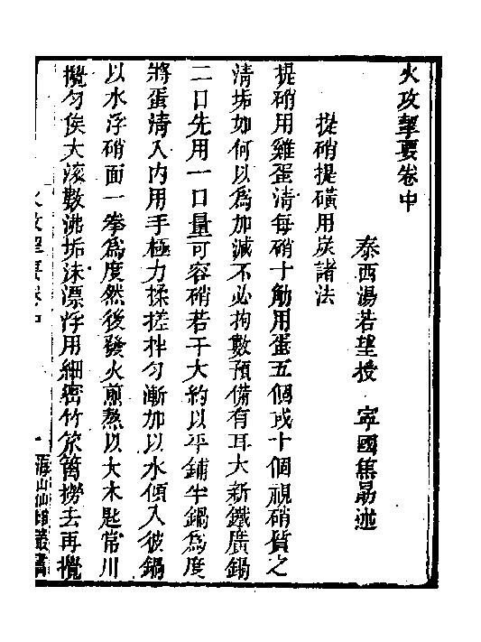 火攻挈要二#.pdf_第4页