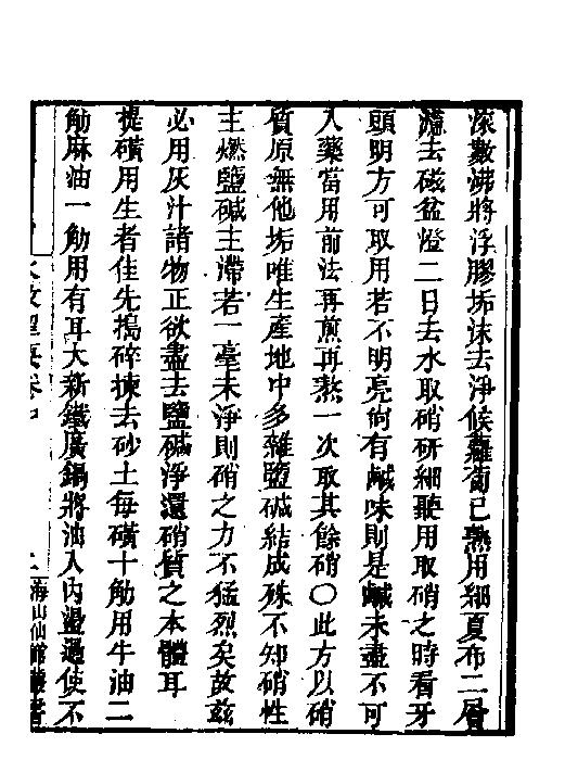 火攻挈要二#.pdf_第6页