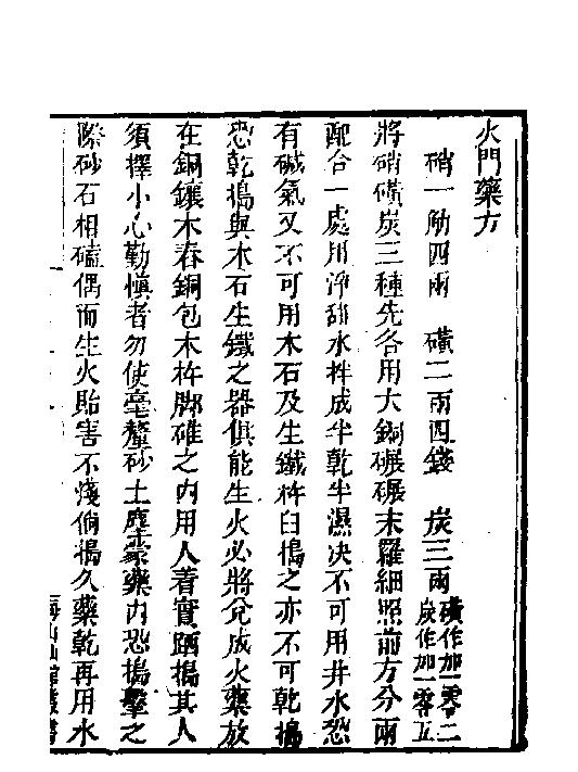 火攻挈要二#.pdf_第10页