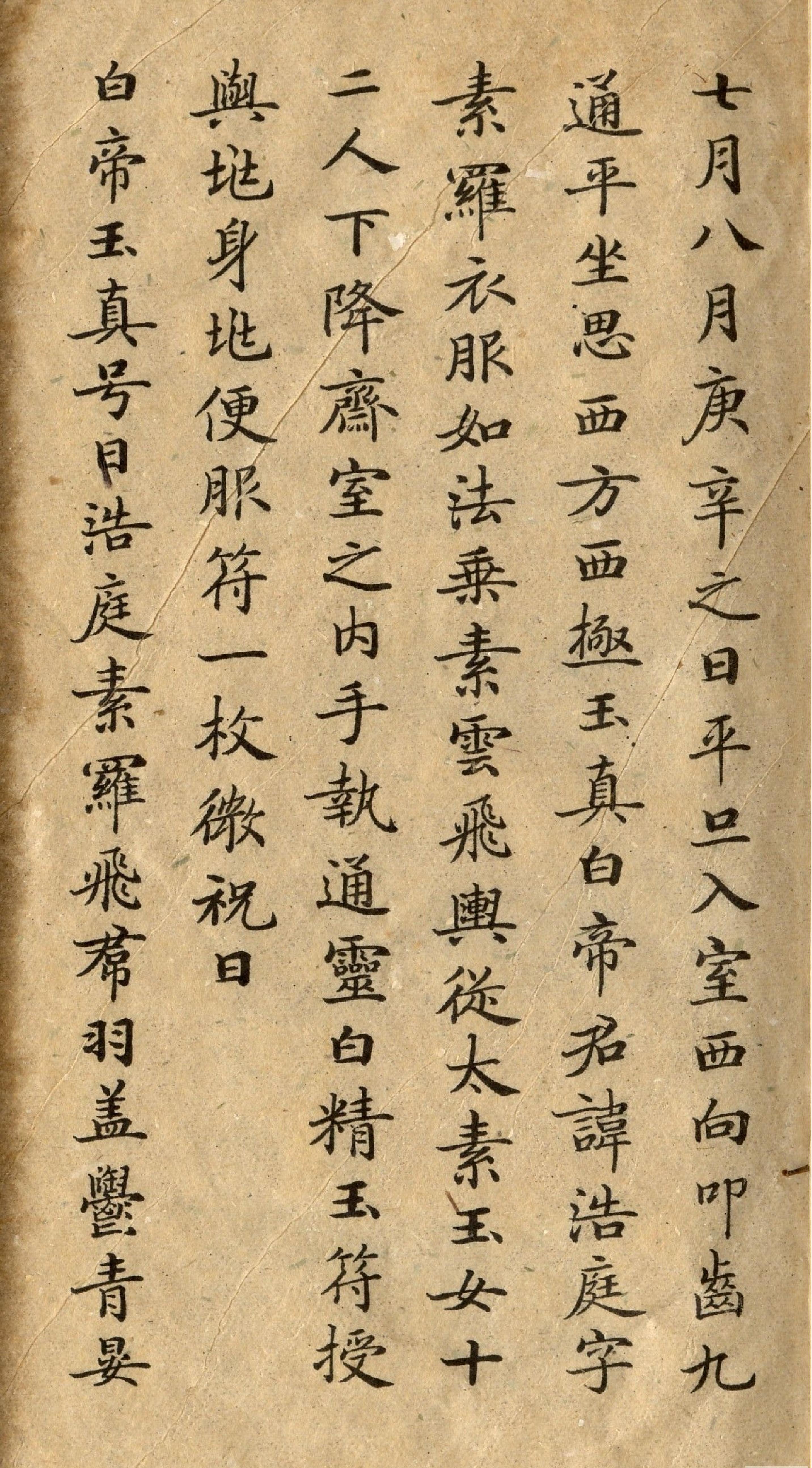 灵飞经墨迹本.pdf_第6页