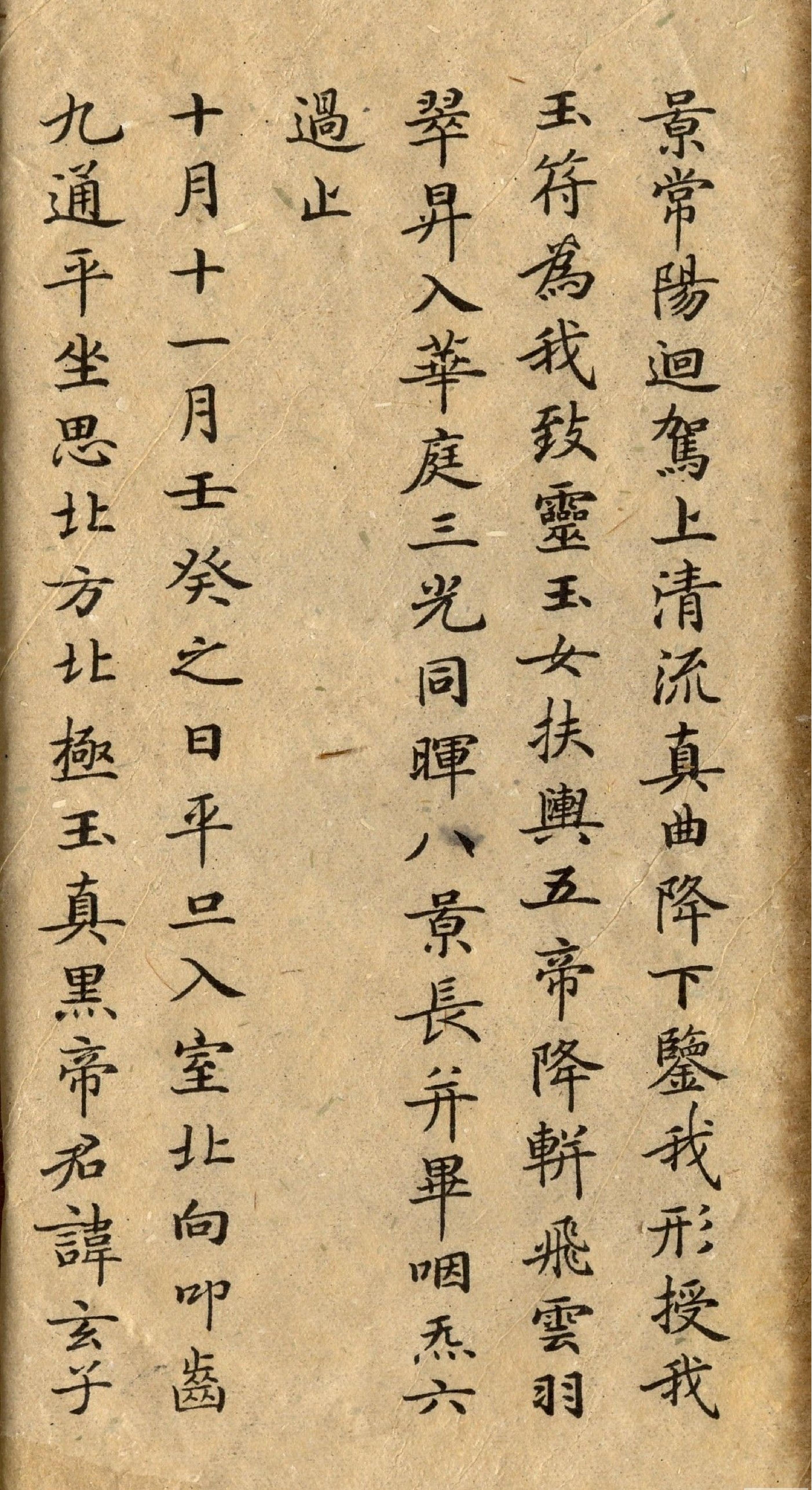 灵飞经墨迹本.pdf_第7页