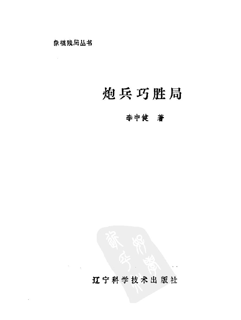 炮兵巧胜局#11514311.pdf_第2页