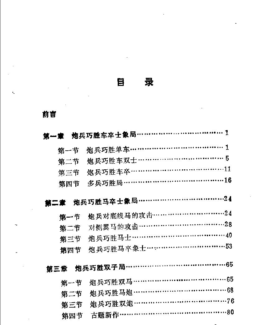 炮兵巧胜局#11514311.pdf_第4页