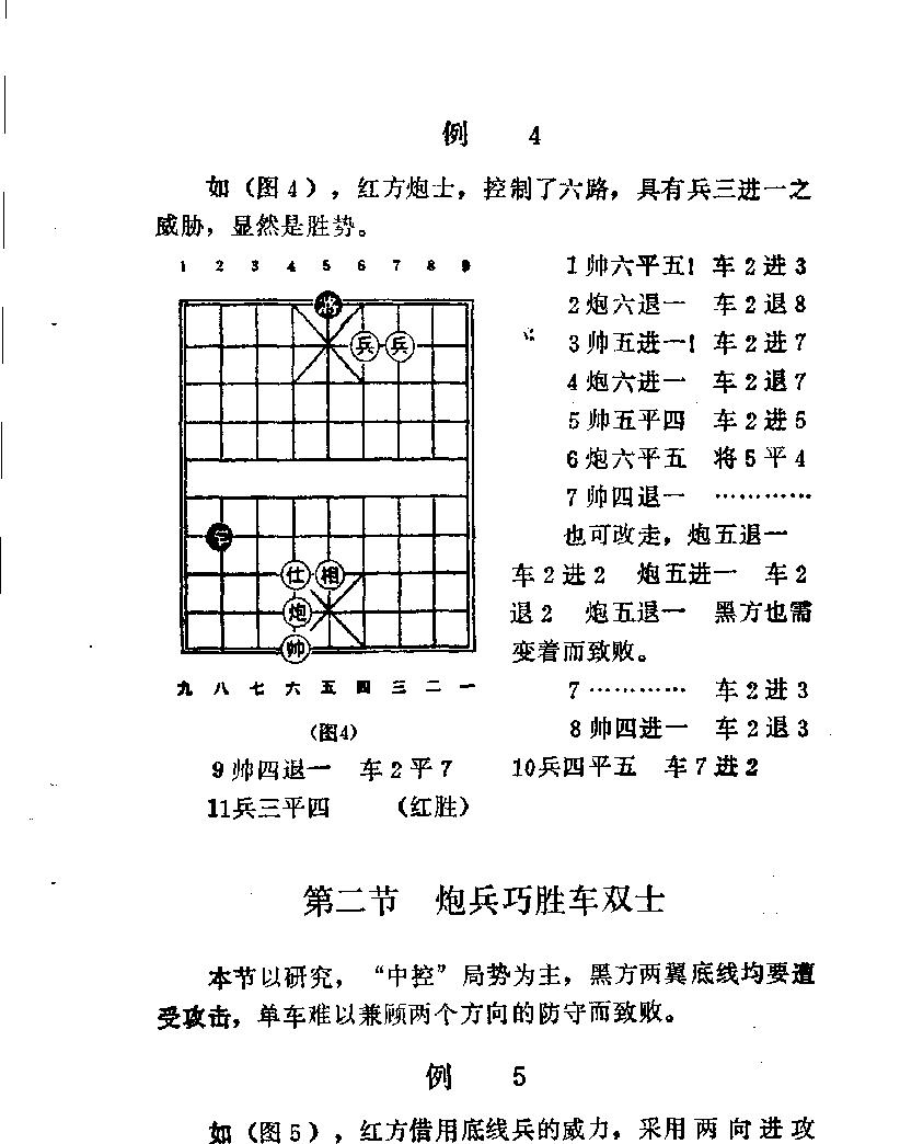 炮兵巧胜局#11514311.pdf_第10页