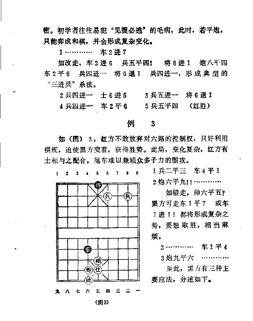 炮兵巧胜局#11514311.pdf_第8页