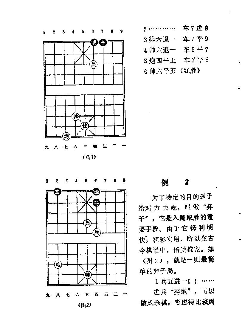 炮兵巧胜局#11514311.pdf_第7页