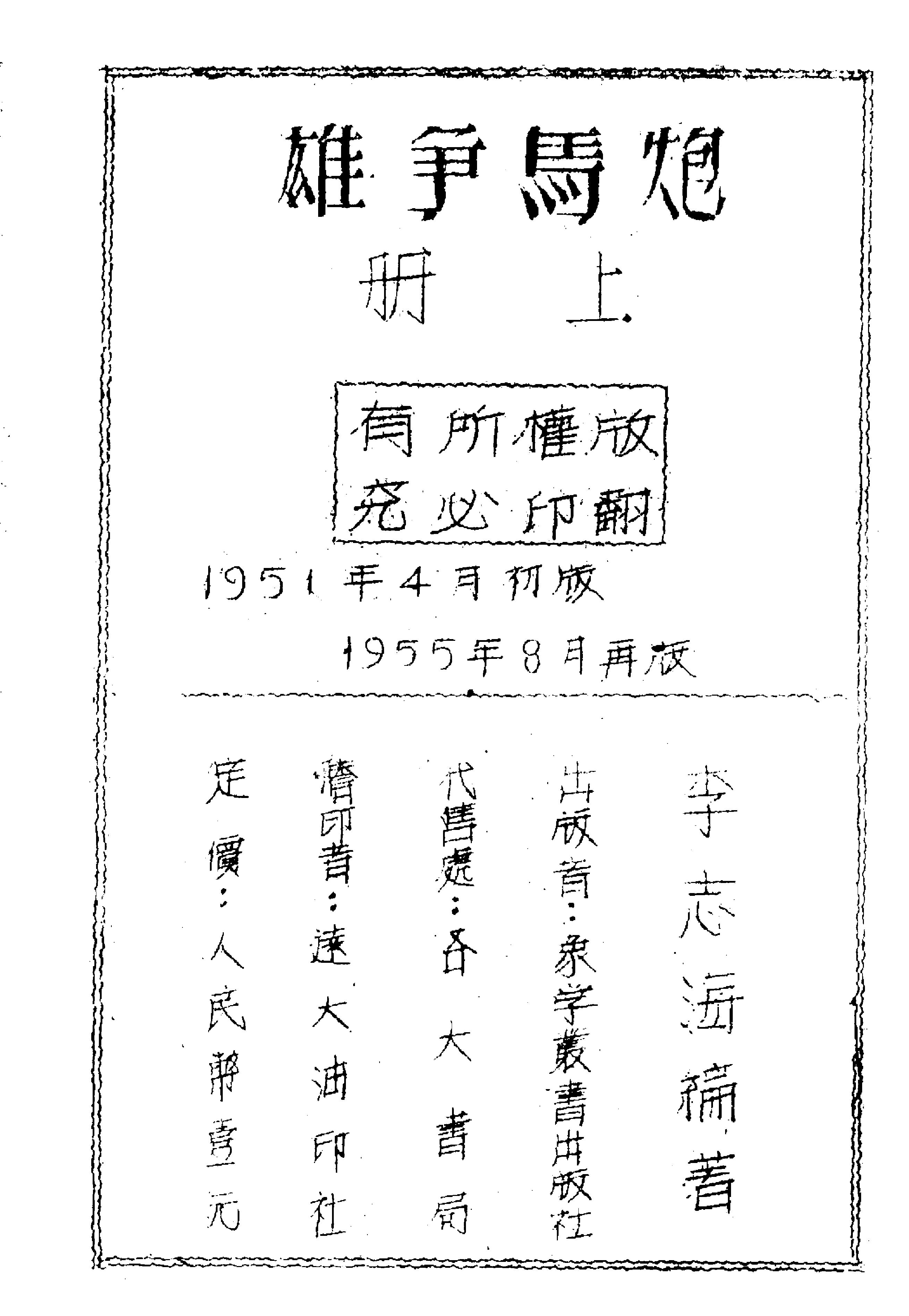 炮马争雄#上册李志海#12486214.pdf_第3页