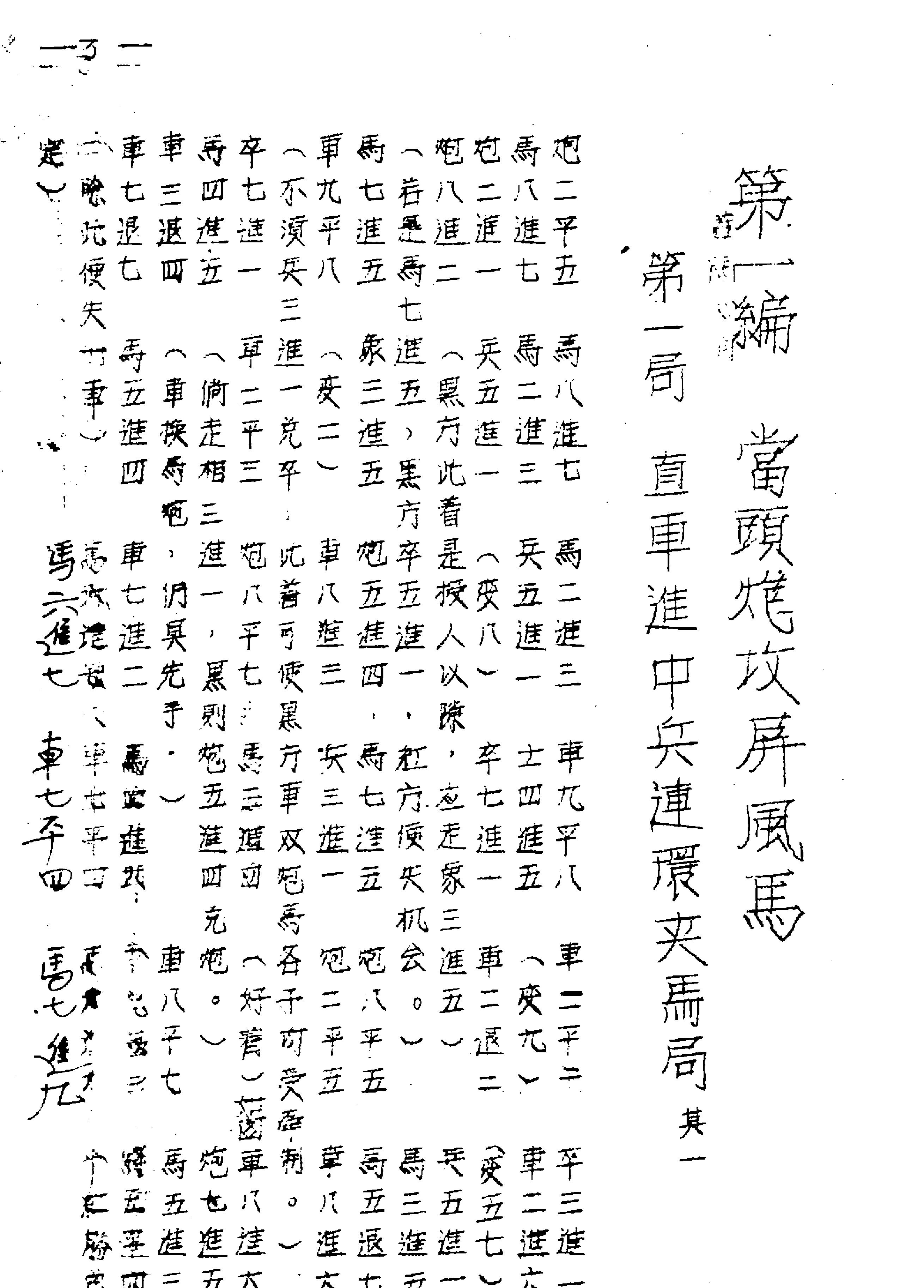 炮马争雄#上册李志海#12486214.pdf_第10页