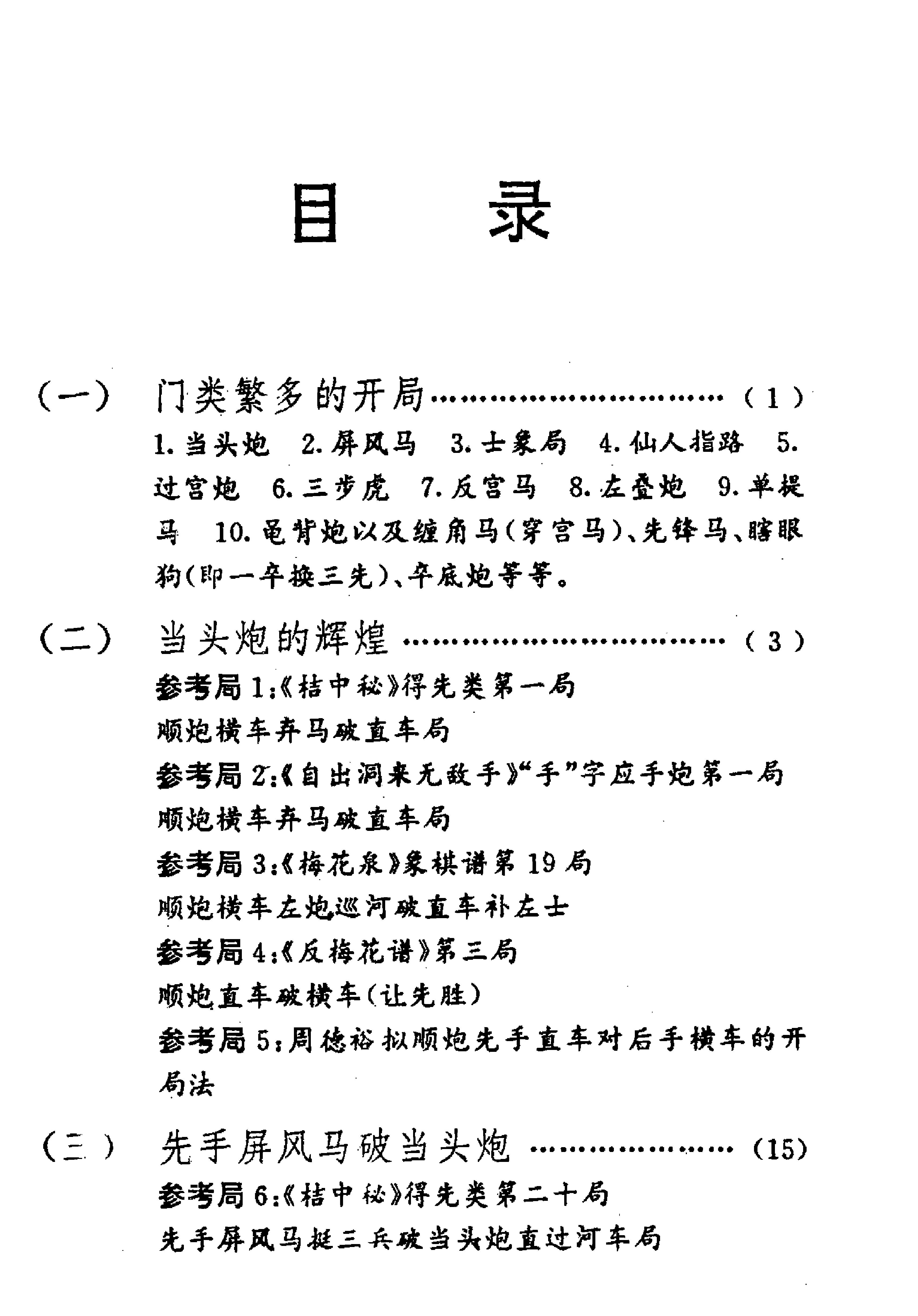 炮马争雄三百年黄少龙#海南摄影美术出版社1994#.pdf_第3页