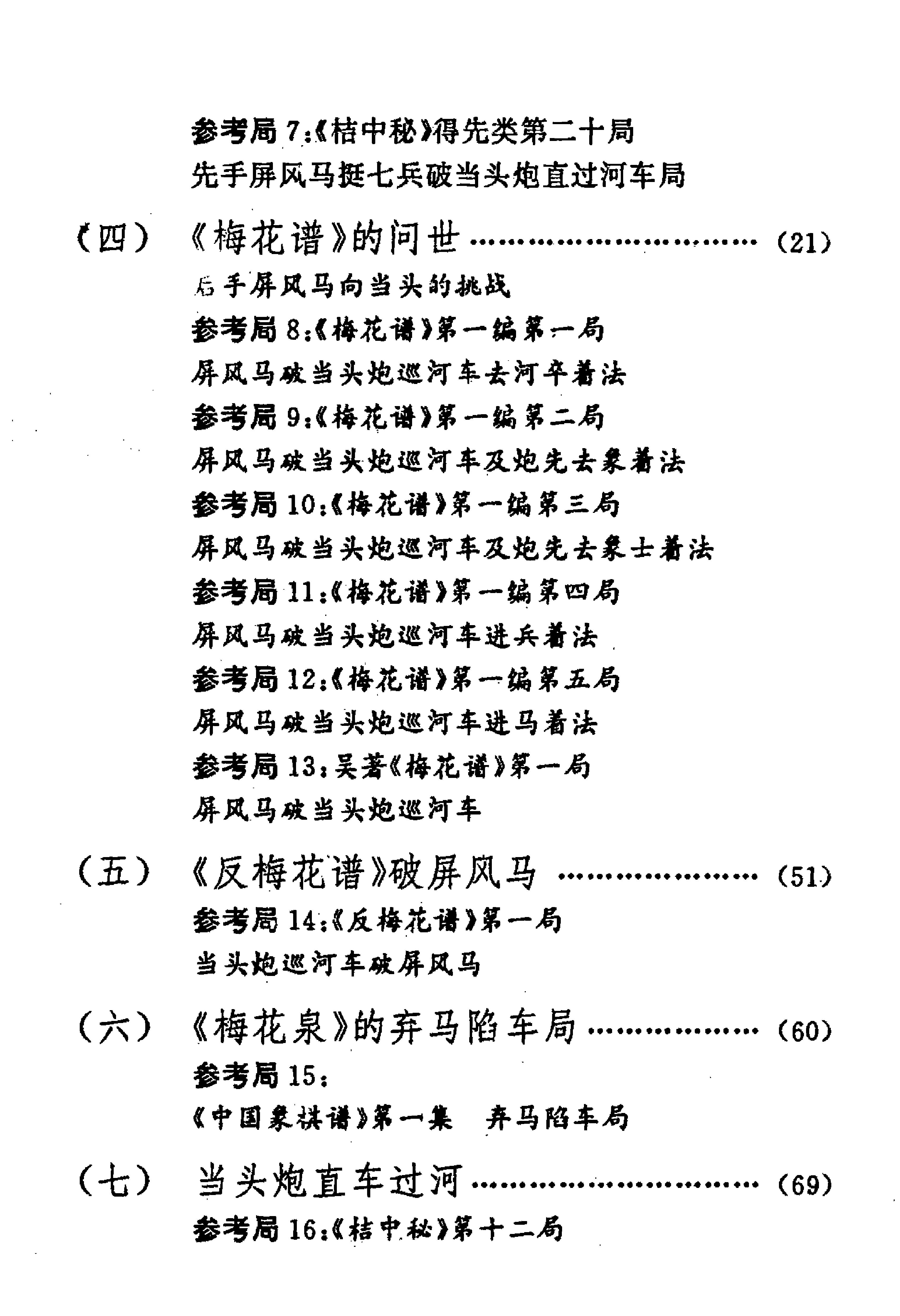 炮马争雄三百年黄少龙#海南摄影美术出版社1994#.pdf_第4页