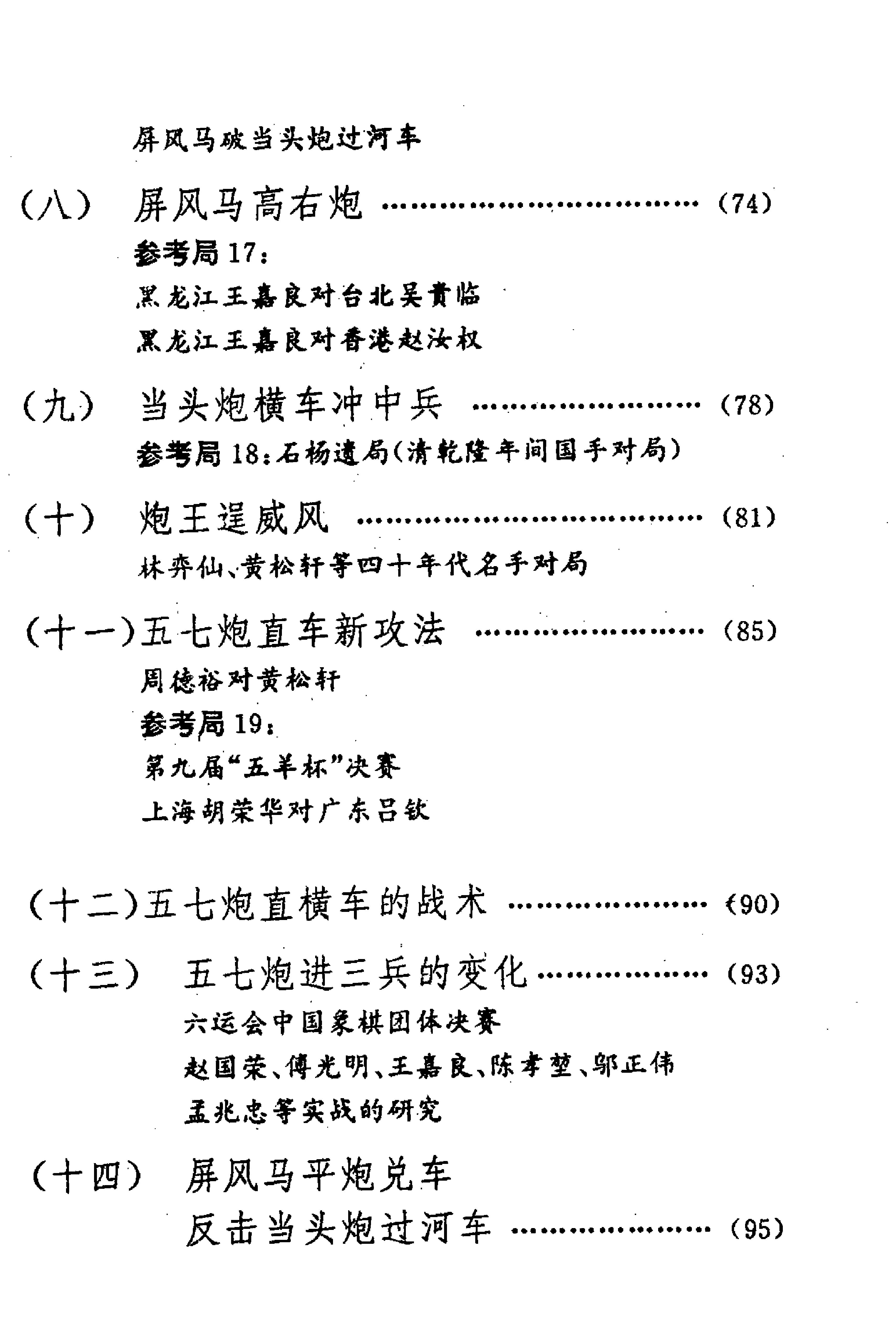 炮马争雄三百年黄少龙#海南摄影美术出版社1994#.pdf_第5页