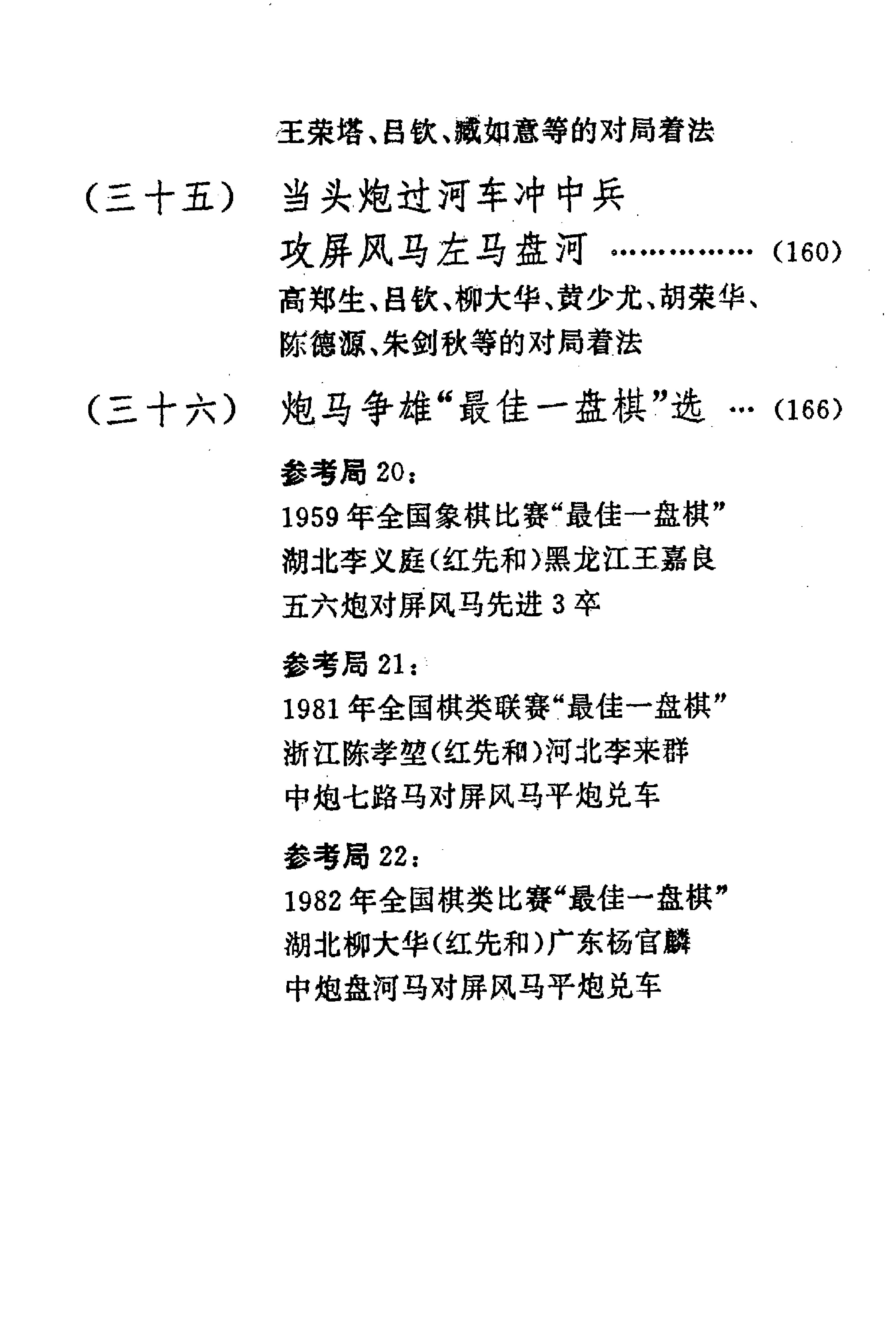 炮马争雄三百年黄少龙#海南摄影美术出版社1994#.pdf_第8页