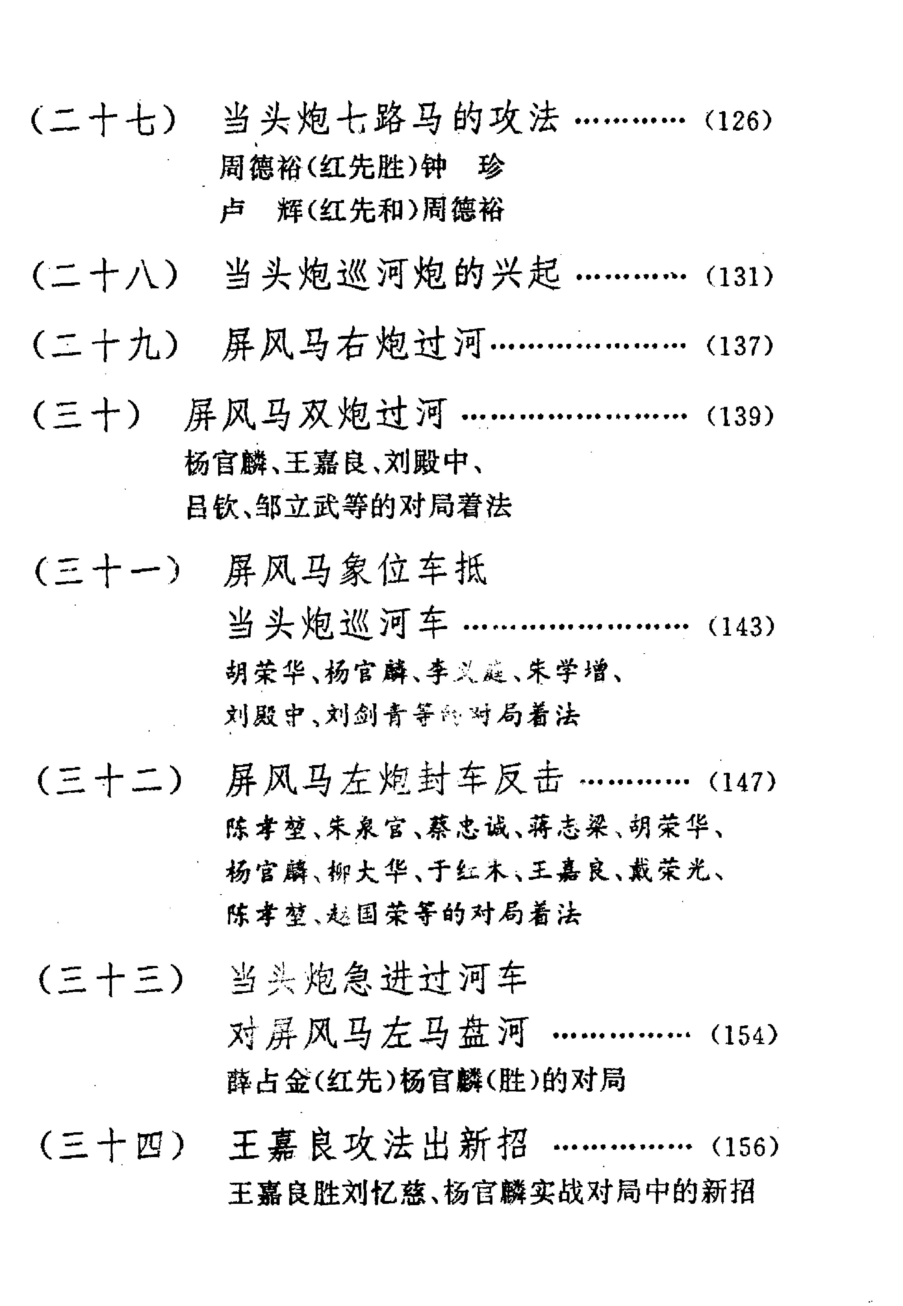 炮马争雄三百年黄少龙#海南摄影美术出版社1994#.pdf_第7页