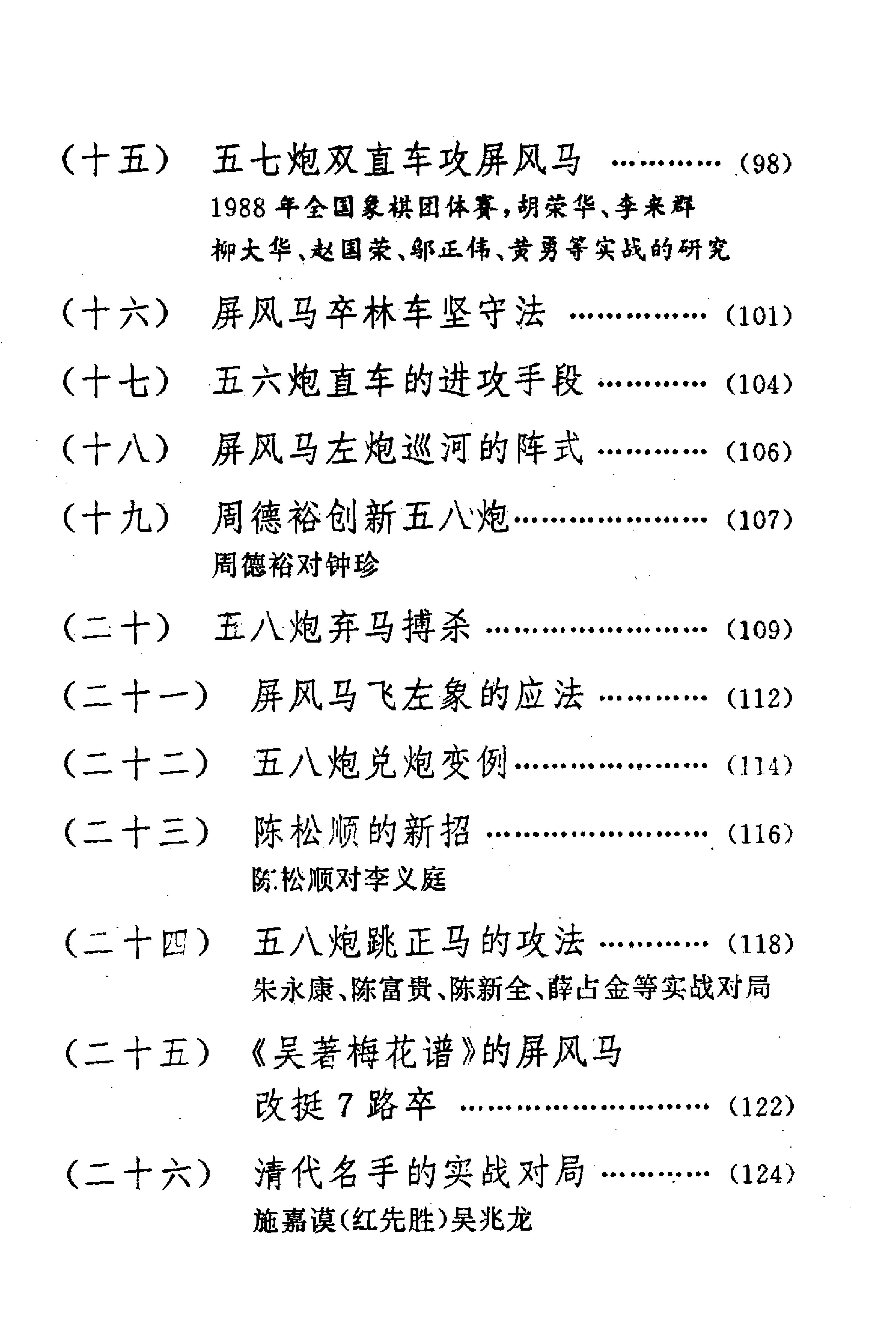 炮马争雄三百年黄少龙#海南摄影美术出版社1994#.pdf_第6页