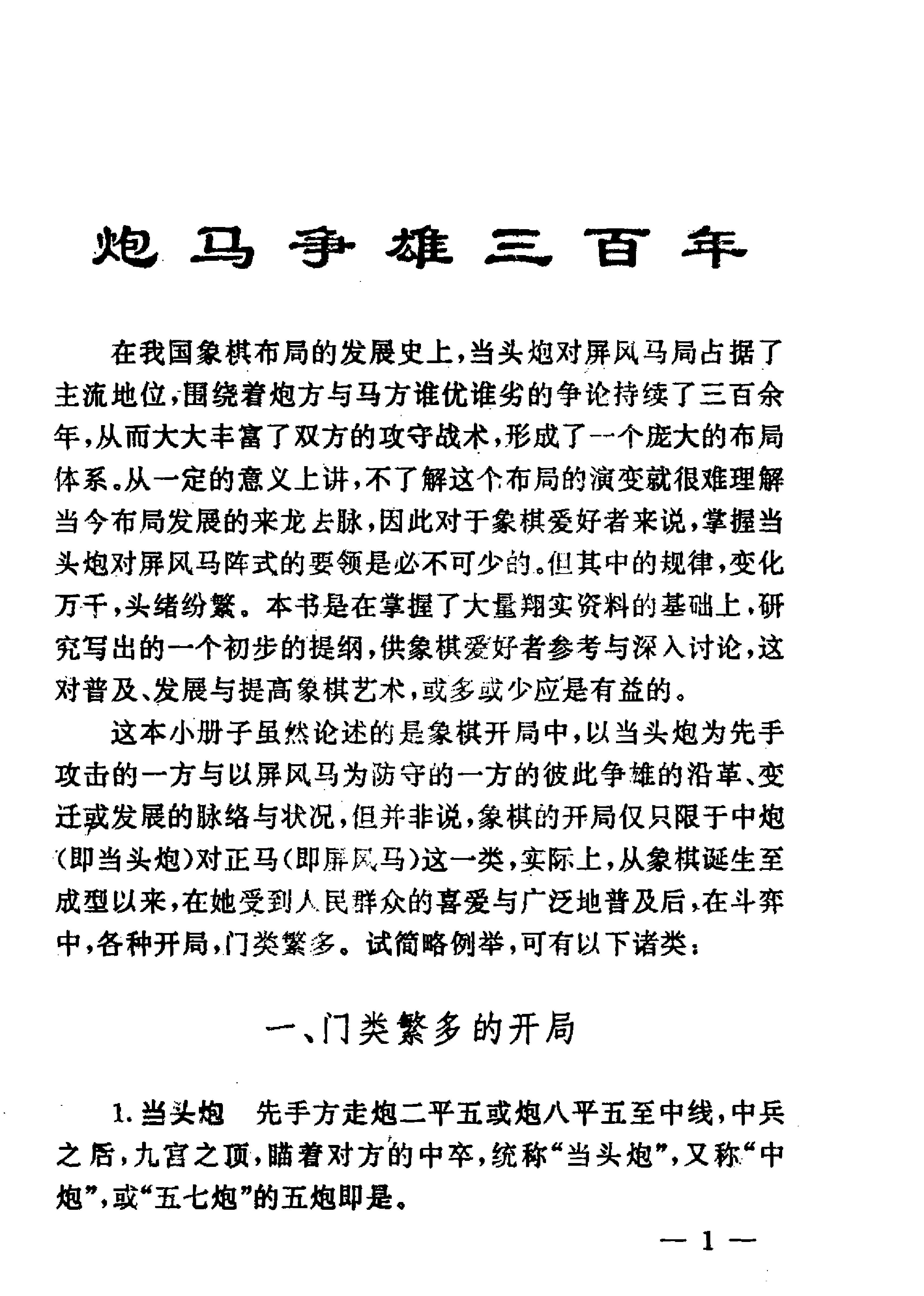 炮马争雄三百年黄少龙#海南摄影美术出版社1994#.pdf_第9页