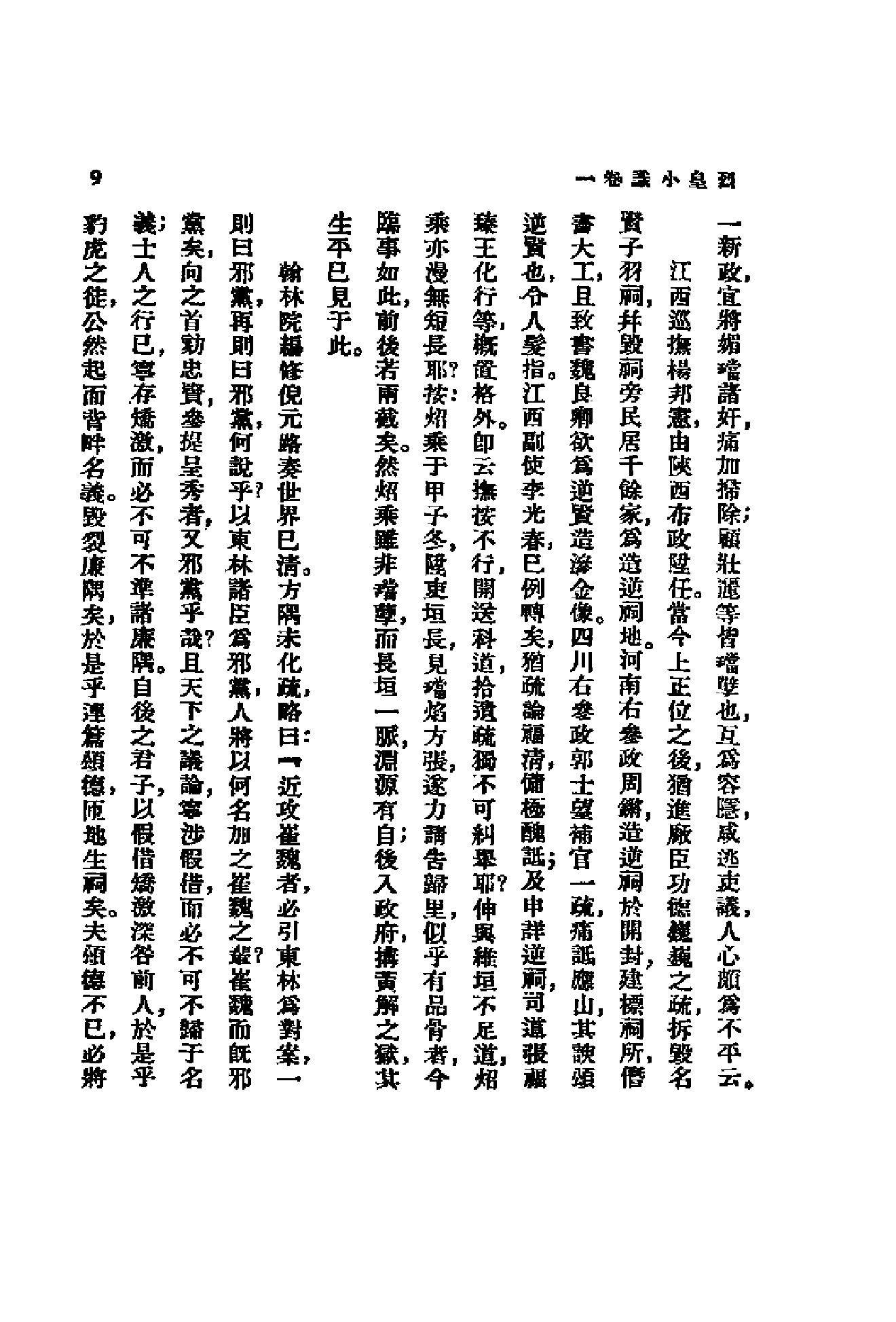 烈皇小识.pdf_第10页