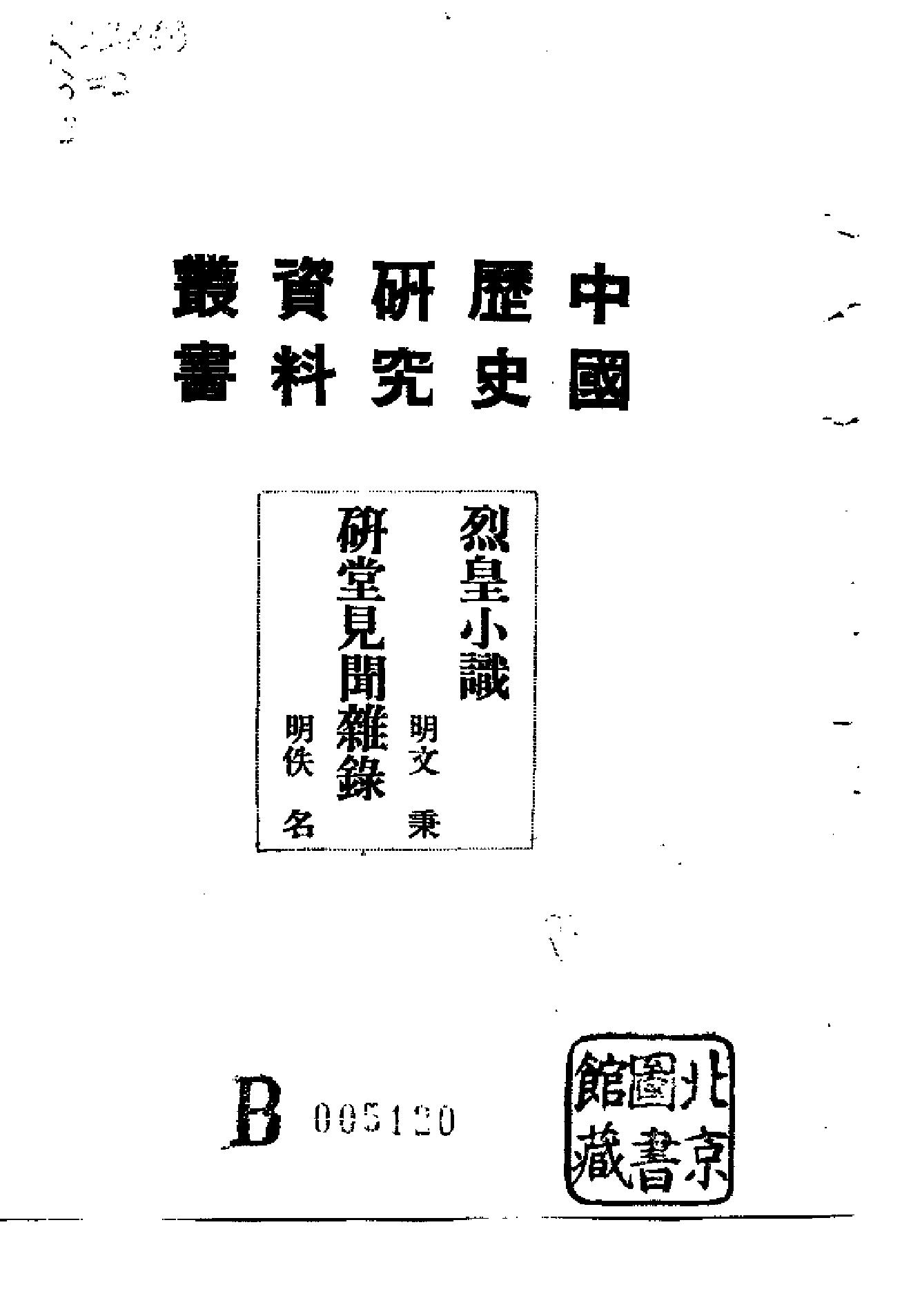 烈皇小识.pdf_第1页