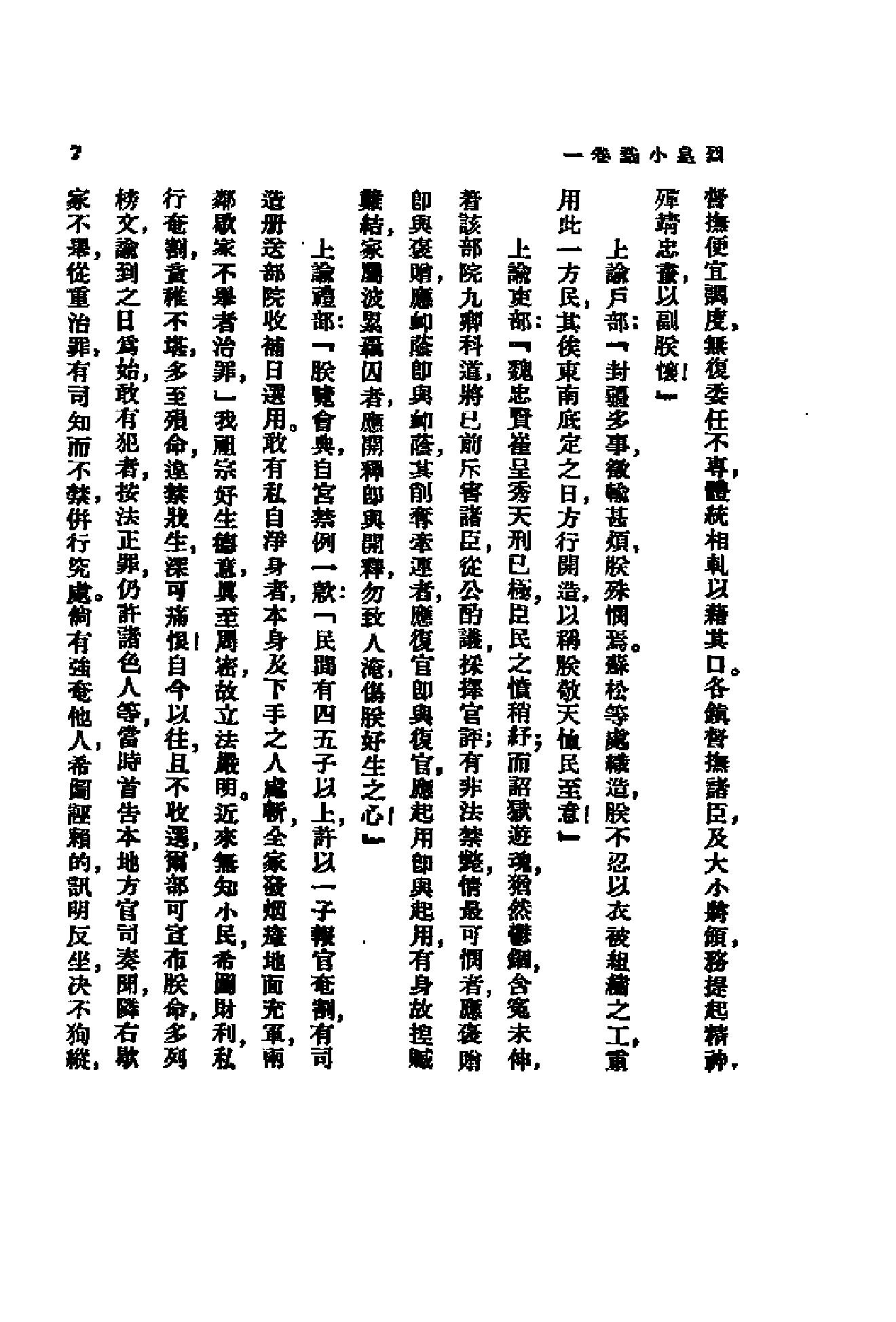 烈皇小识.pdf_第8页