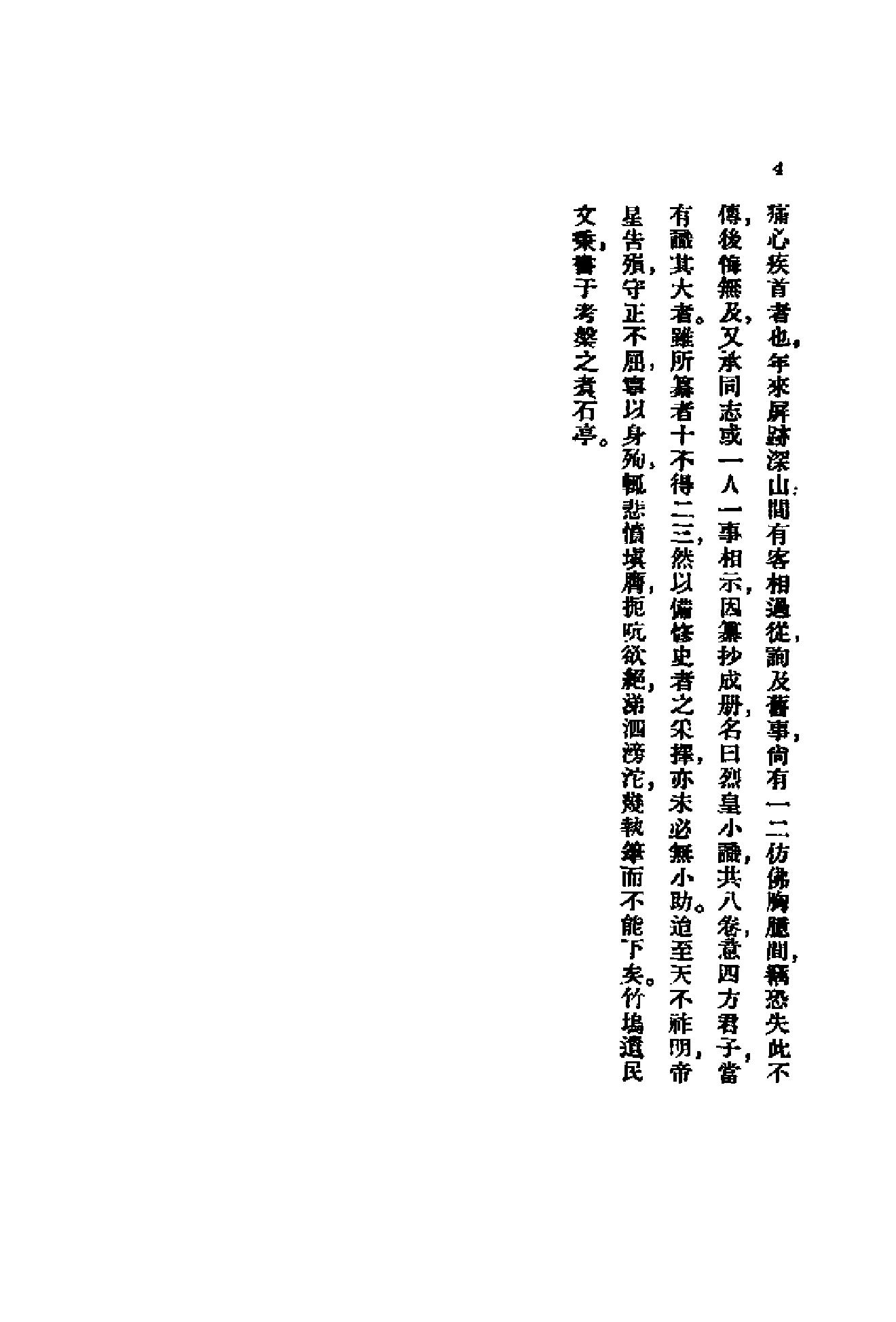 烈皇小识.pdf_第5页