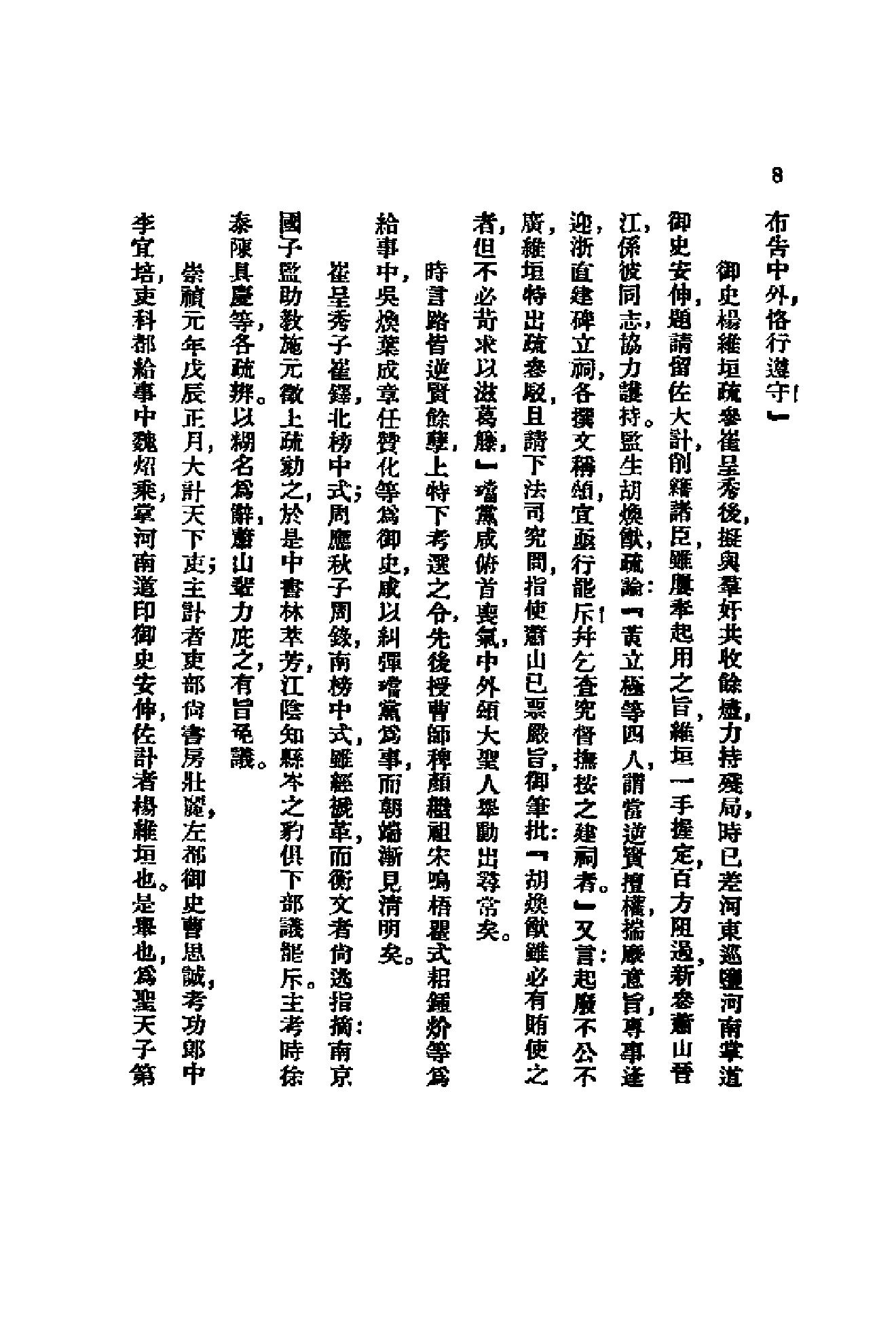 烈皇小识.pdf_第9页