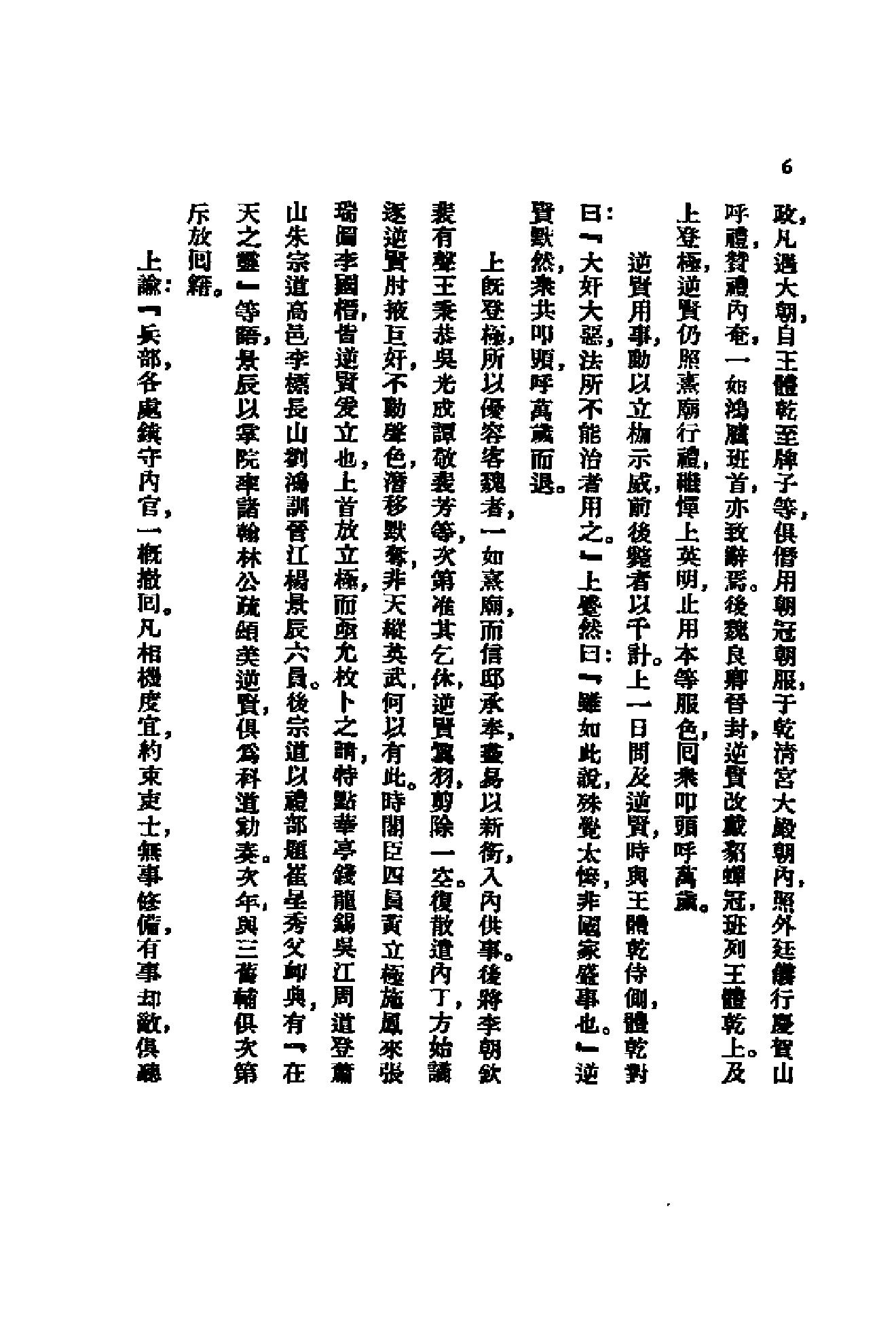 烈皇小识.pdf_第7页