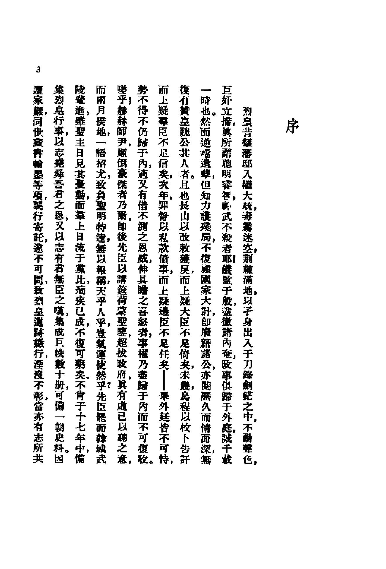 烈皇小识.pdf_第4页