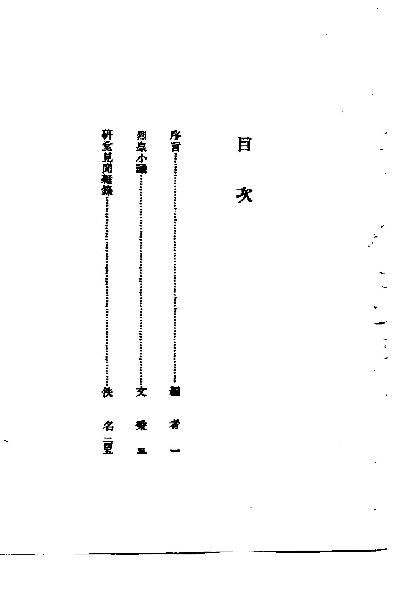 烈皇小识.pdf_第2页