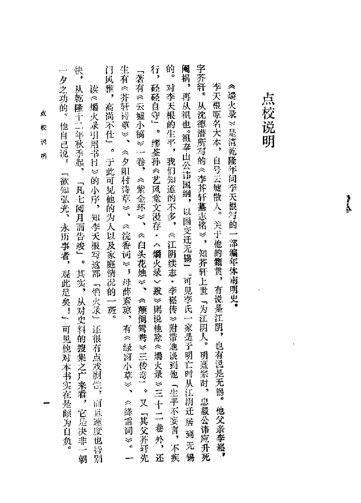 爝火录上下册#.pdf_第6页