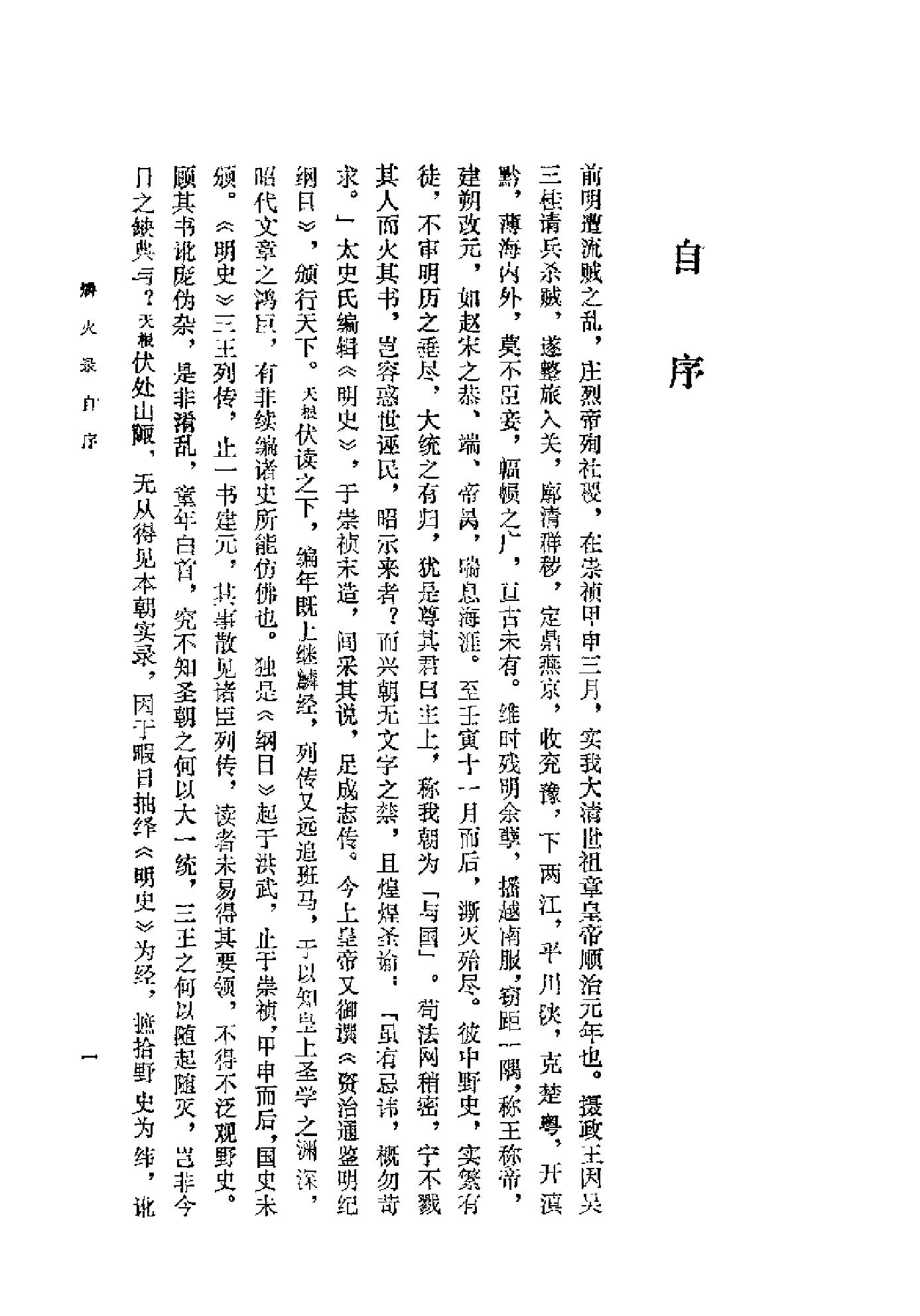 爝火录上下册#.pdf_第9页