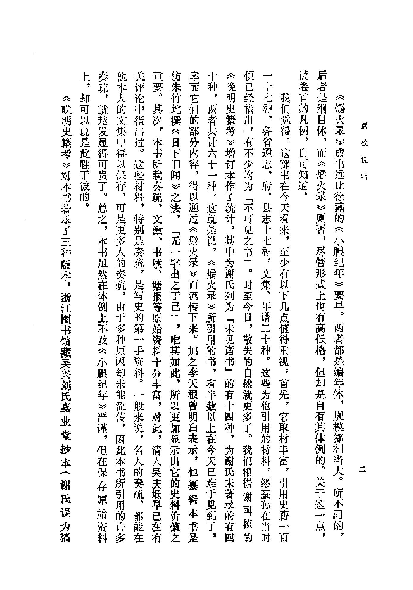 爝火录上下册#.pdf_第7页