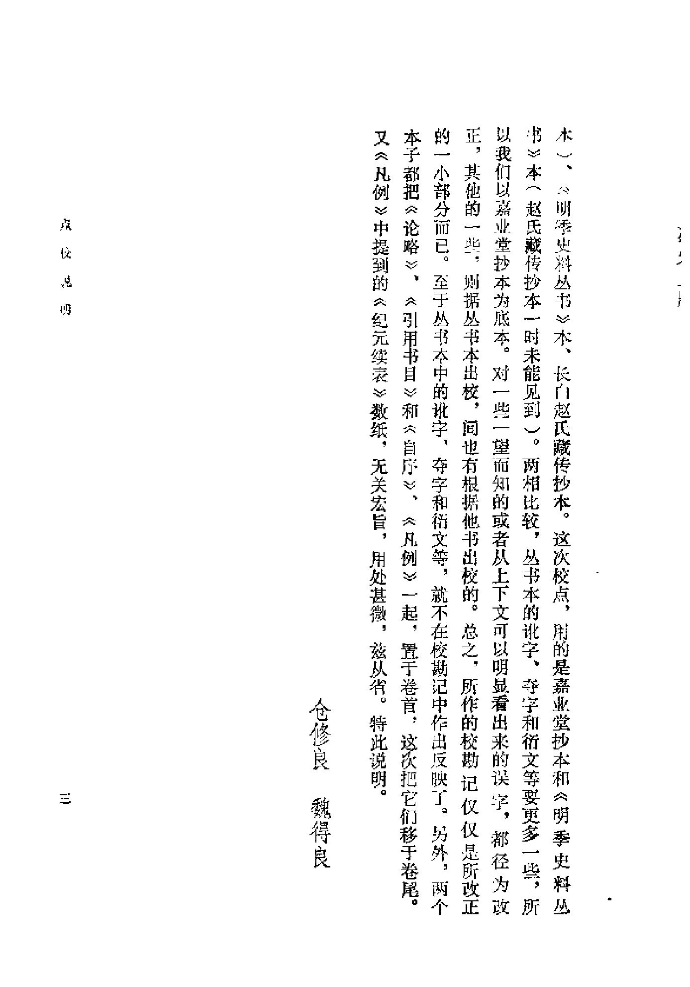 爝火录上下册#.pdf_第8页