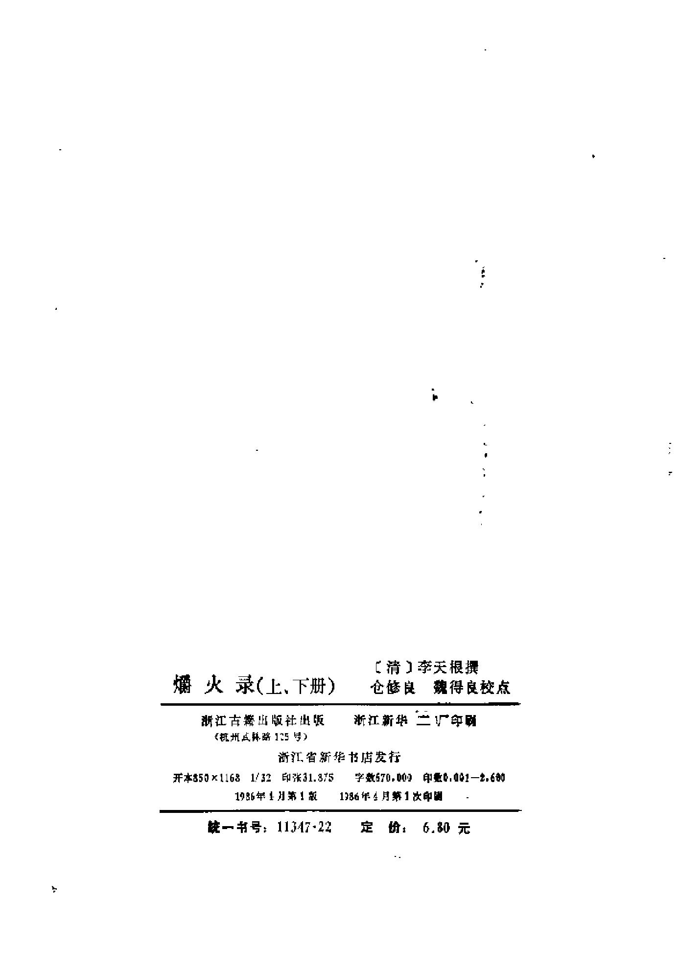 爝火录上下册#.pdf_第5页