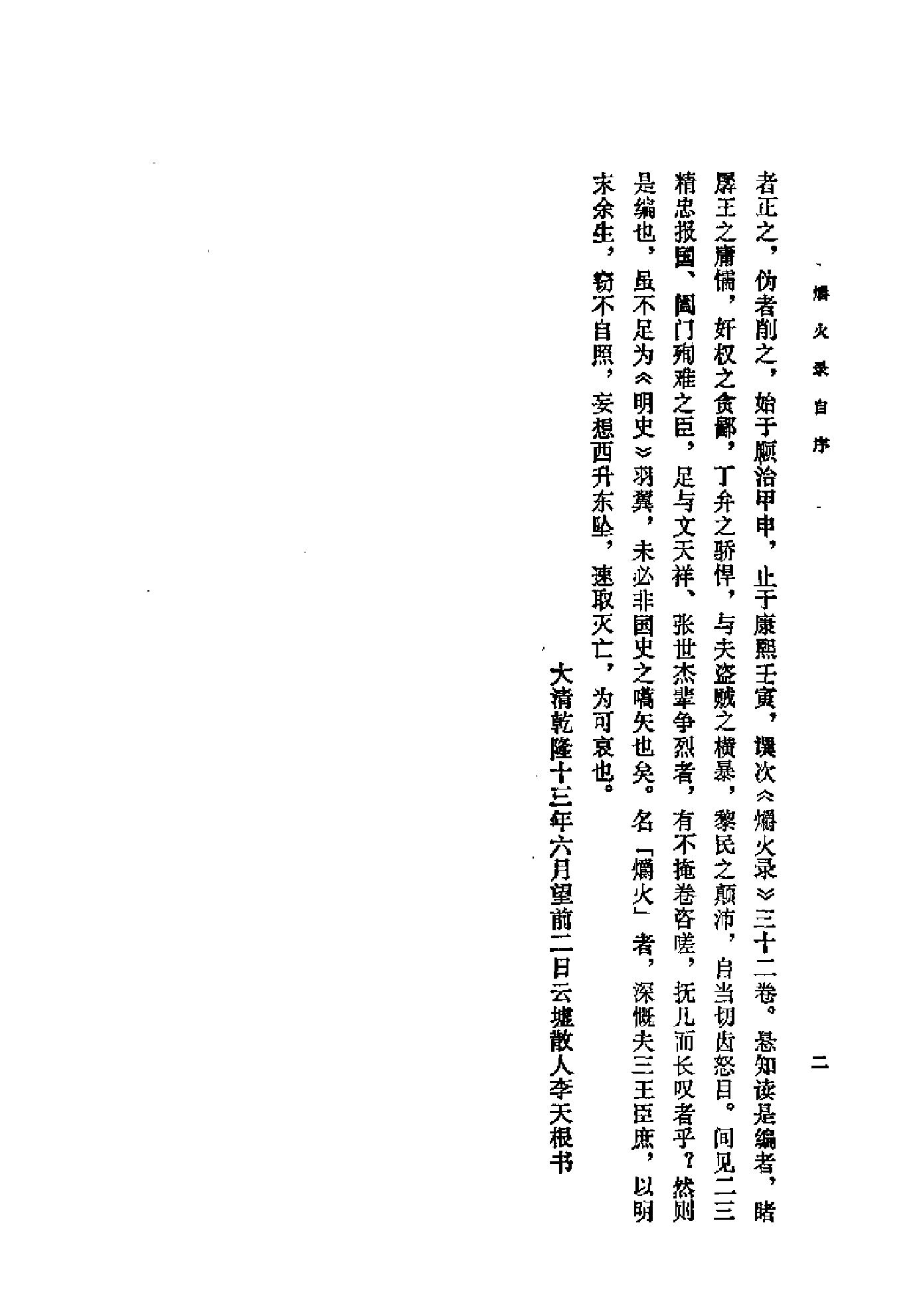 爝火录上下册#.pdf_第10页