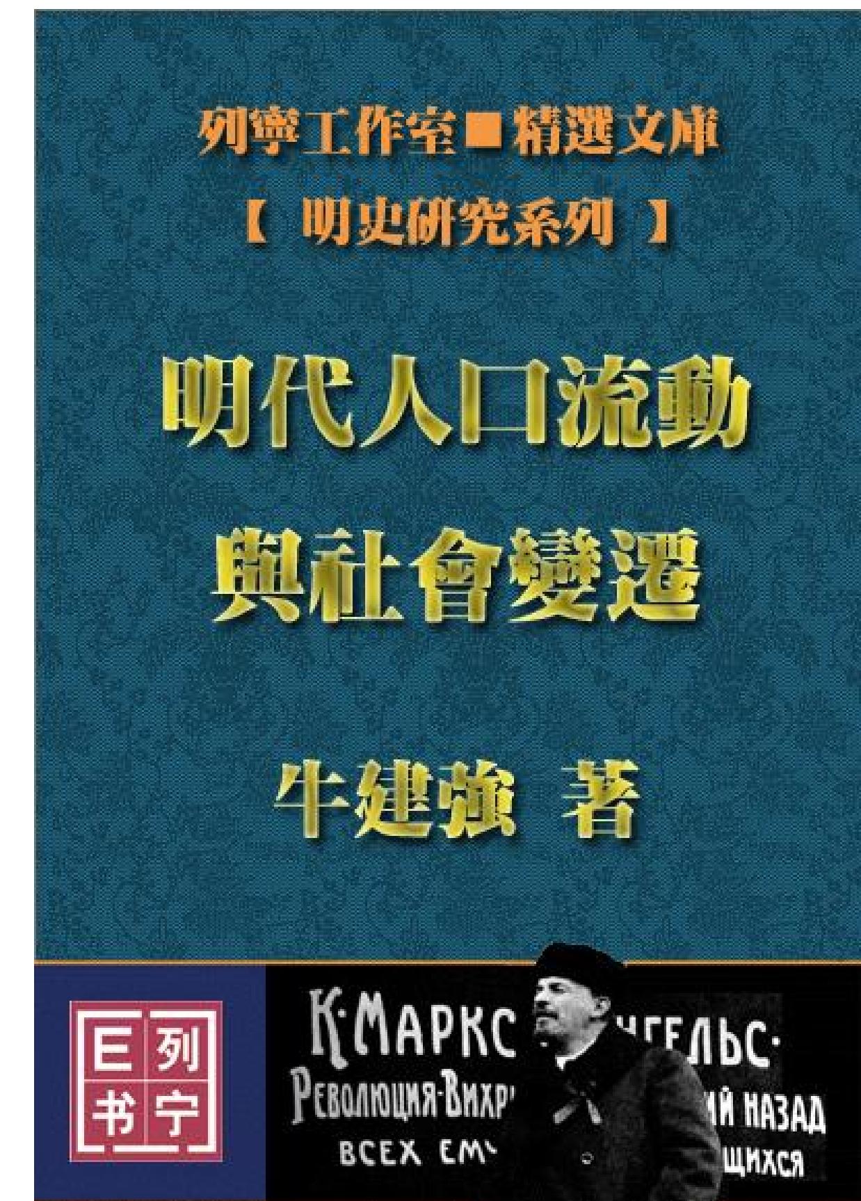 牛建强《明代人口流动与社会变迁#.pdf_第1页