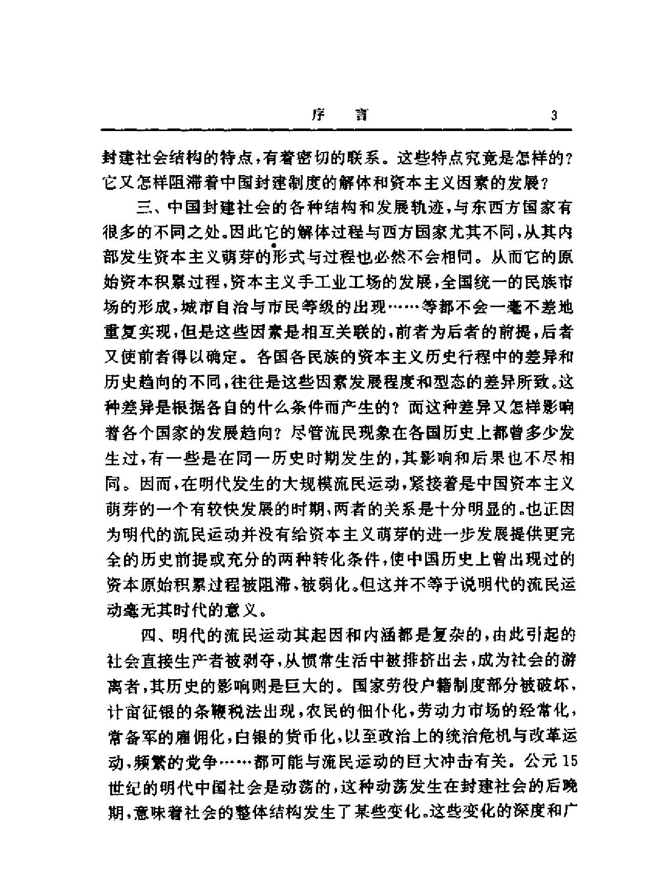 牛建强《明代人口流动与社会变迁#.pdf_第6页