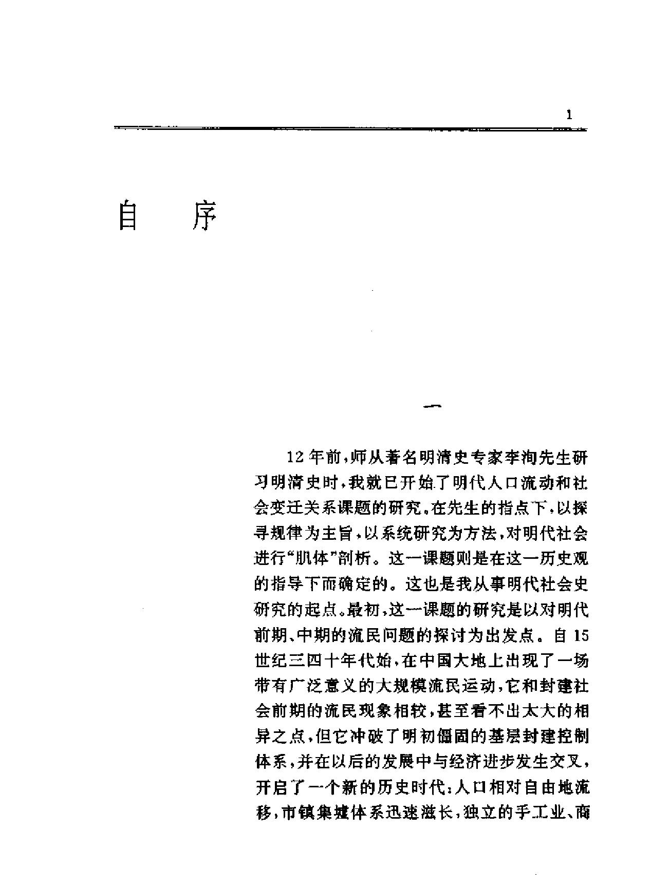 牛建强《明代人口流动与社会变迁#.pdf_第8页