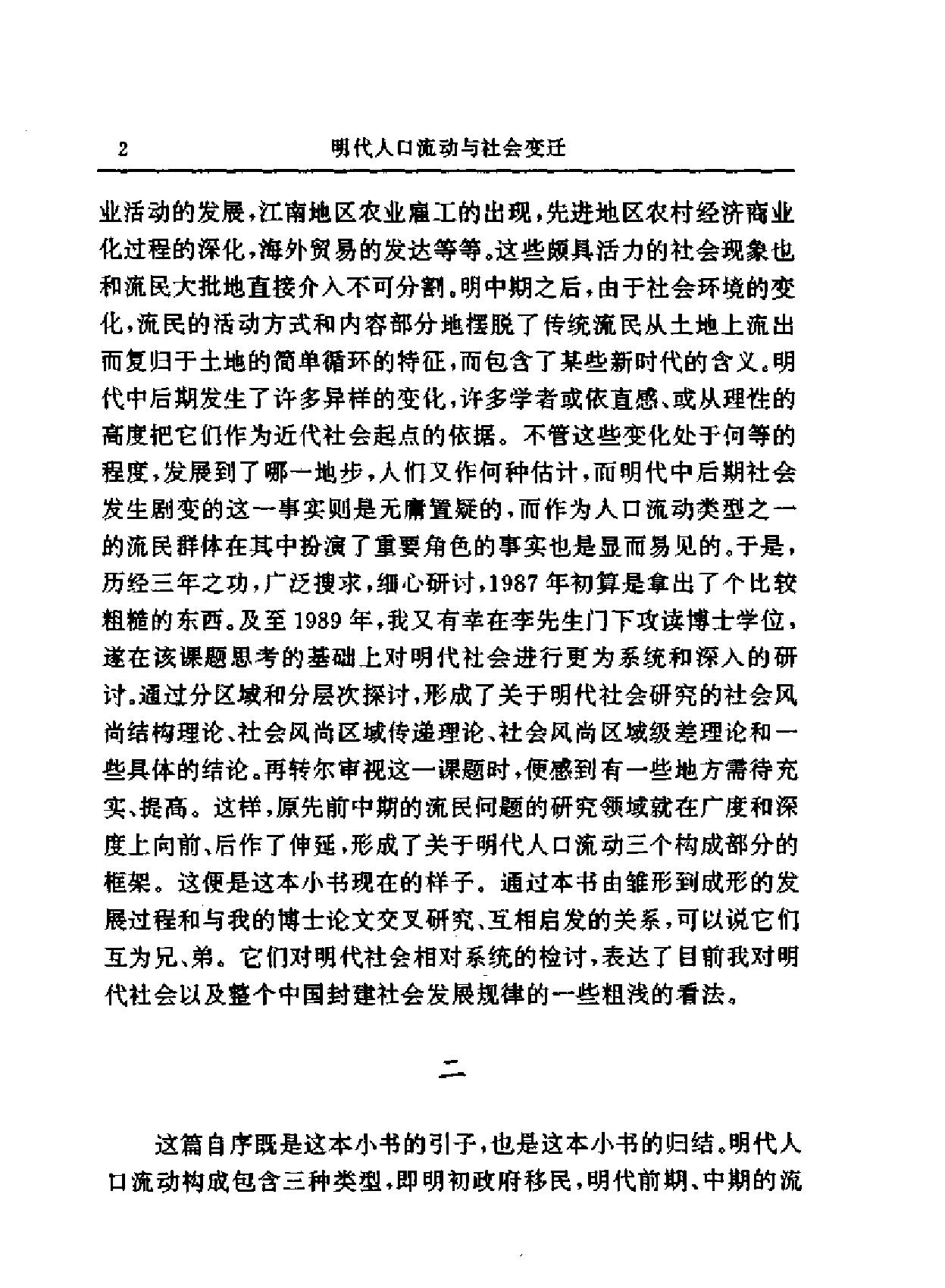 牛建强《明代人口流动与社会变迁#.pdf_第9页