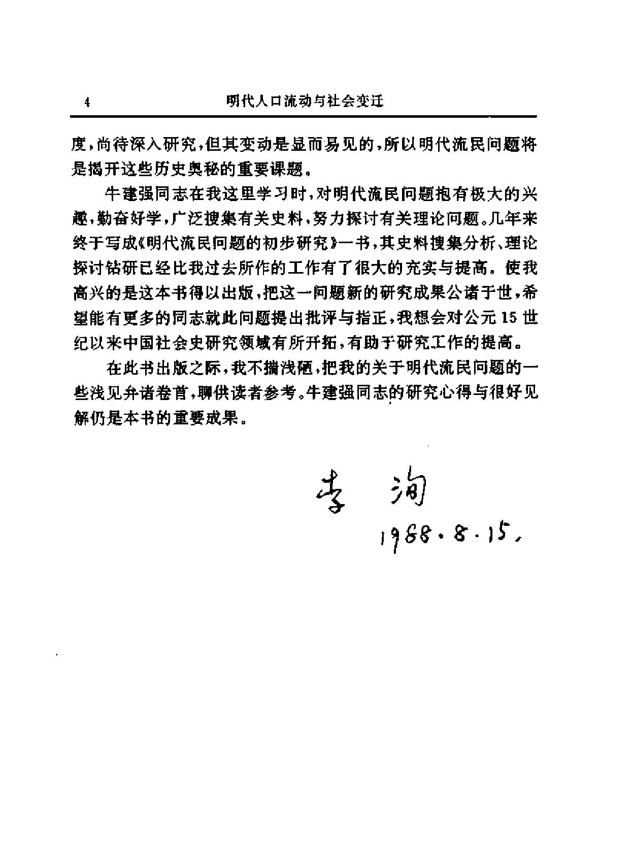 牛建强《明代人口流动与社会变迁#.pdf_第7页