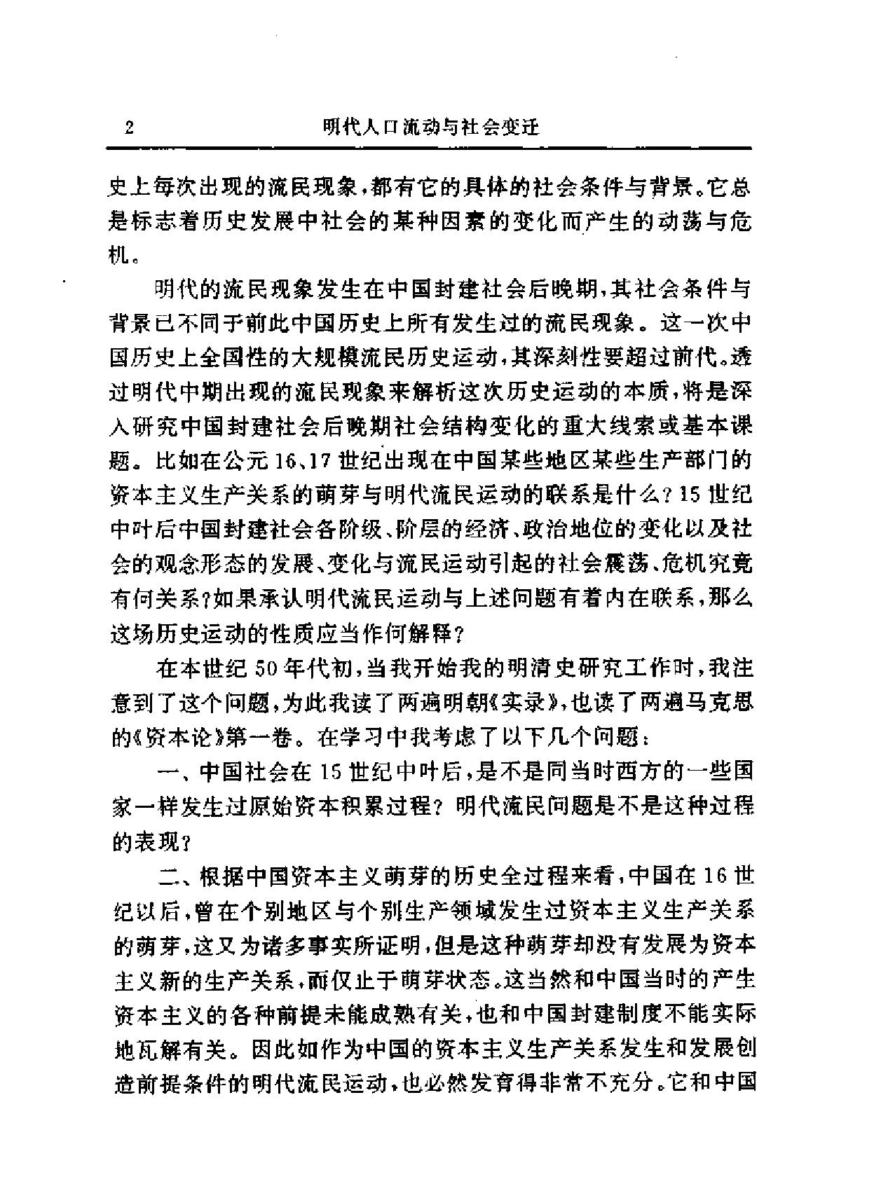 牛建强《明代人口流动与社会变迁#.pdf_第5页