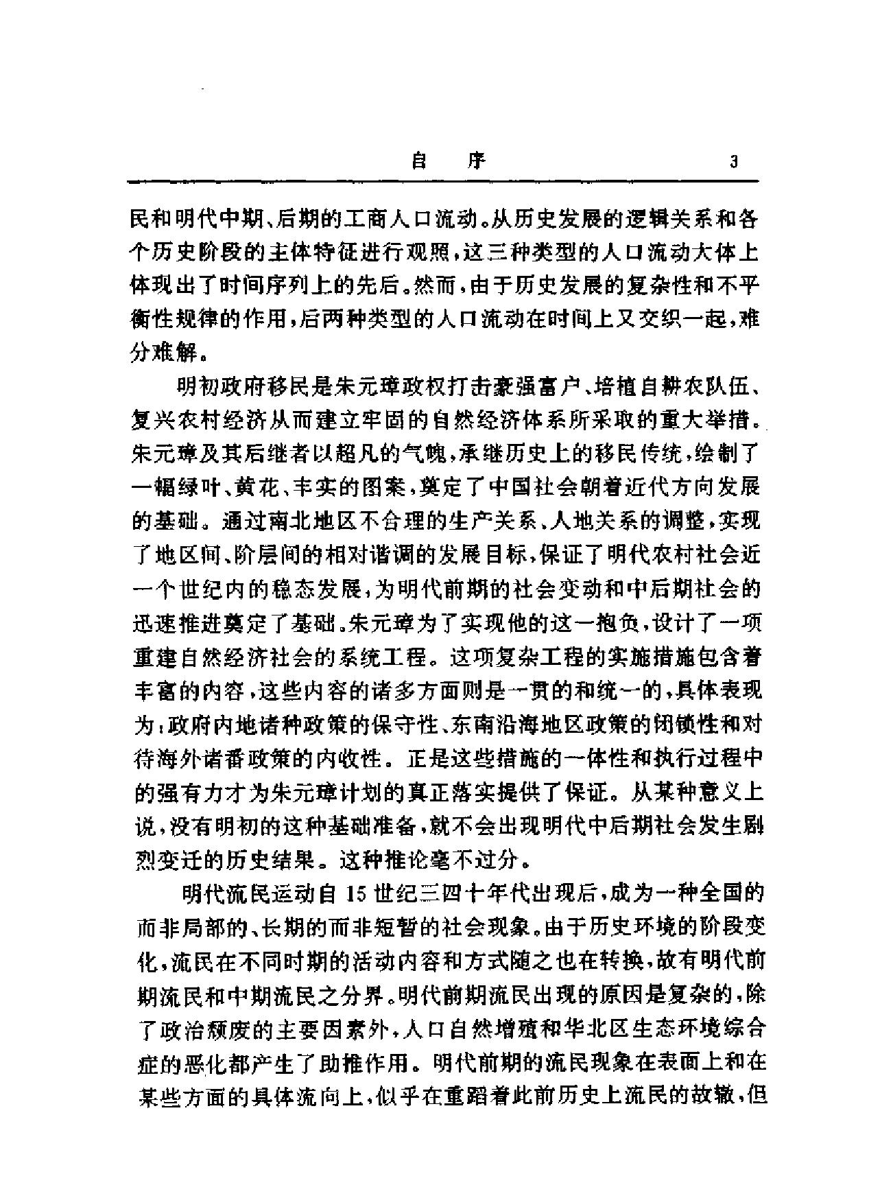 牛建强《明代人口流动与社会变迁#.pdf_第10页