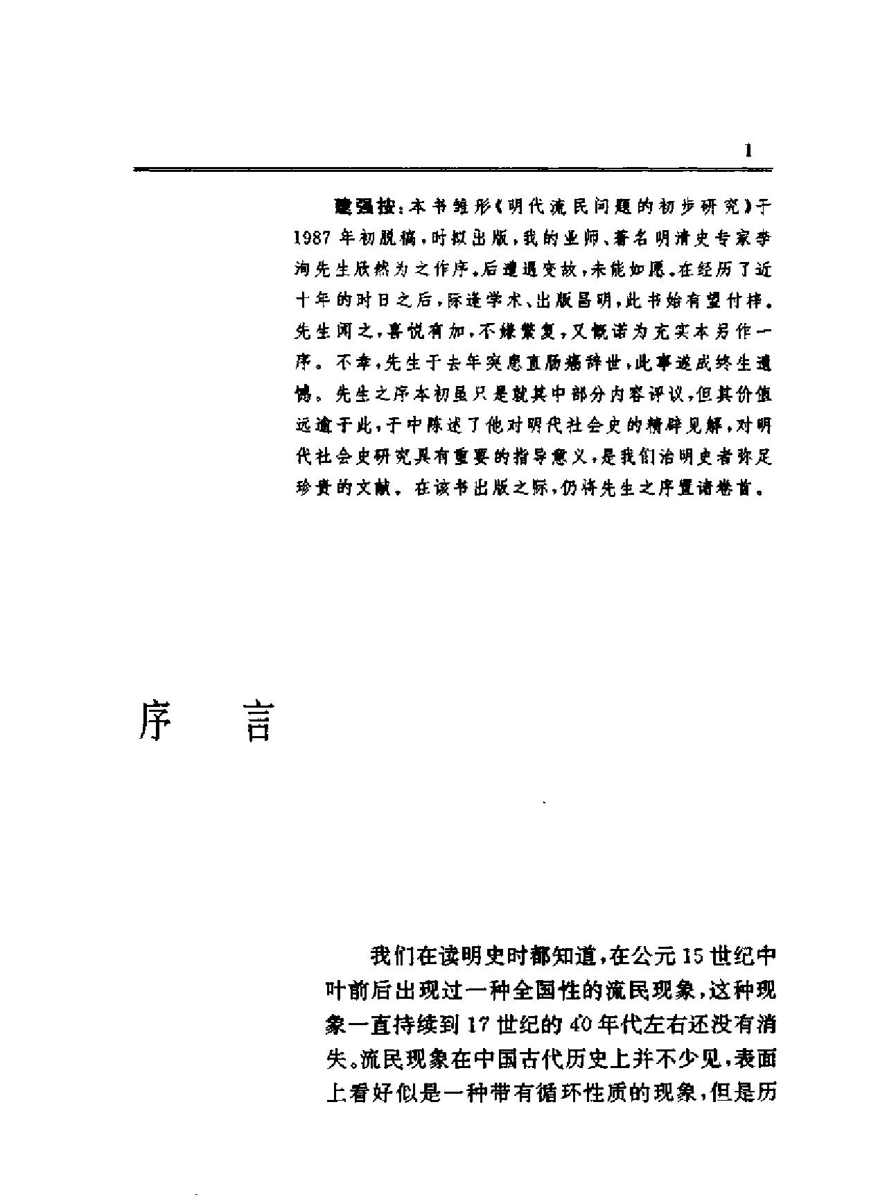 牛建强《明代人口流动与社会变迁#.pdf_第4页