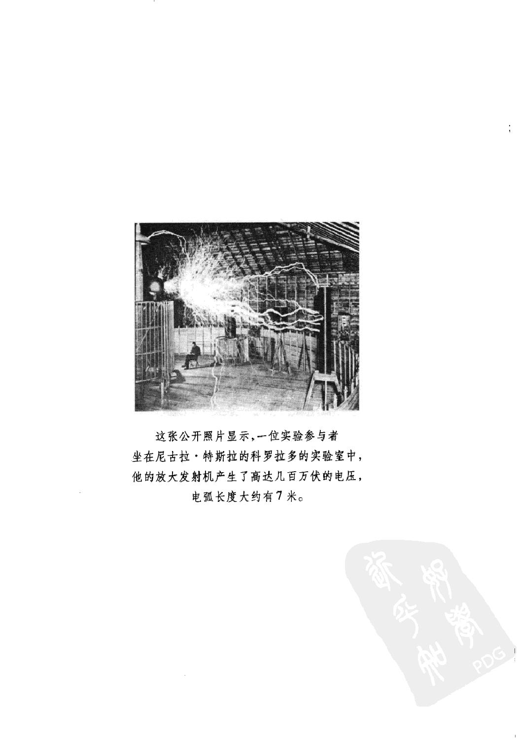 特斯拉回忆录#被世界遗忘的天才#作者#[美#尼古拉#特斯拉.pdf_第6页