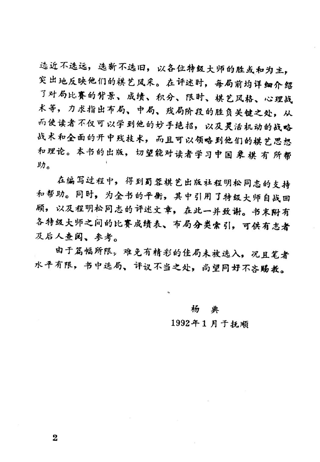 特级大师对局集锦.pdf_第4页